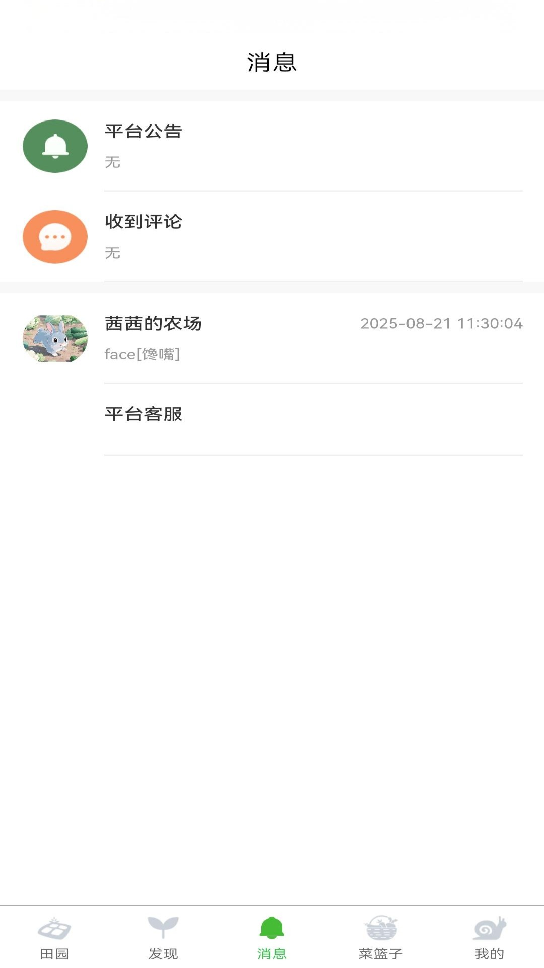 小田园