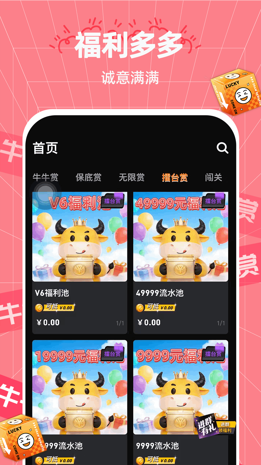 牛牛一番赏