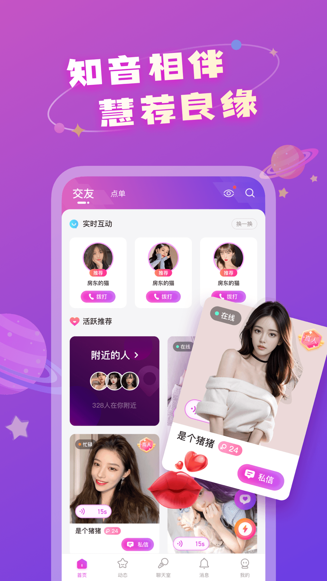 同城爱伴约电脑版截图