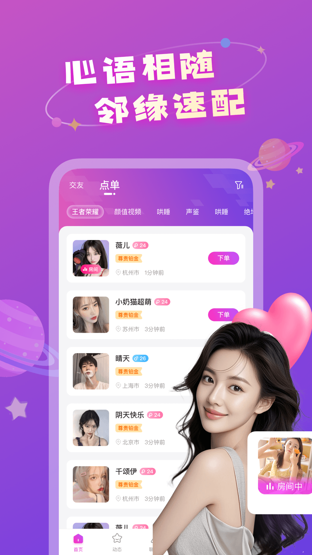 同城爱伴约电脑版截图