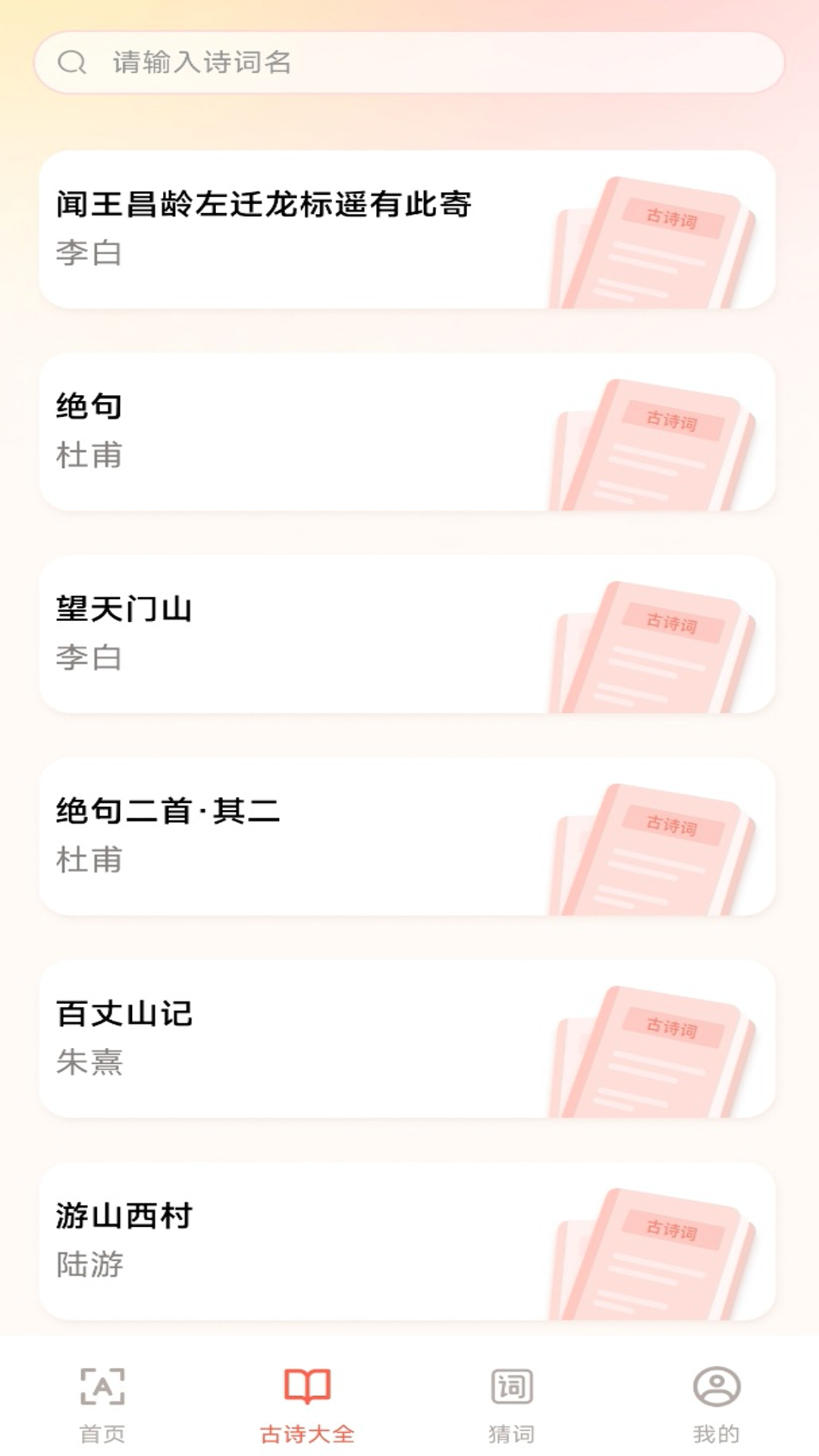 手机免费字体大全