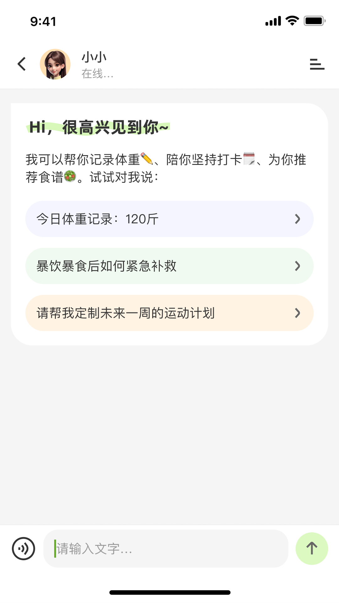 小体重