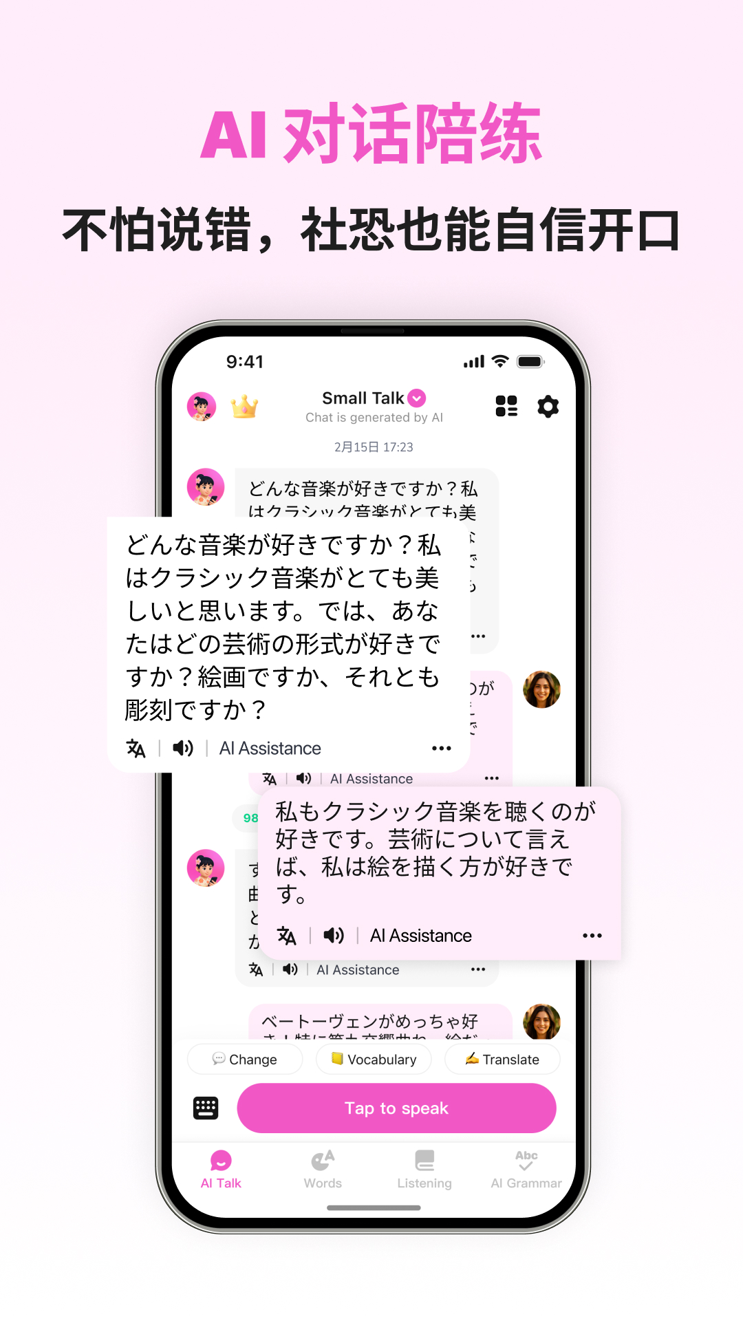 日语智能口语
