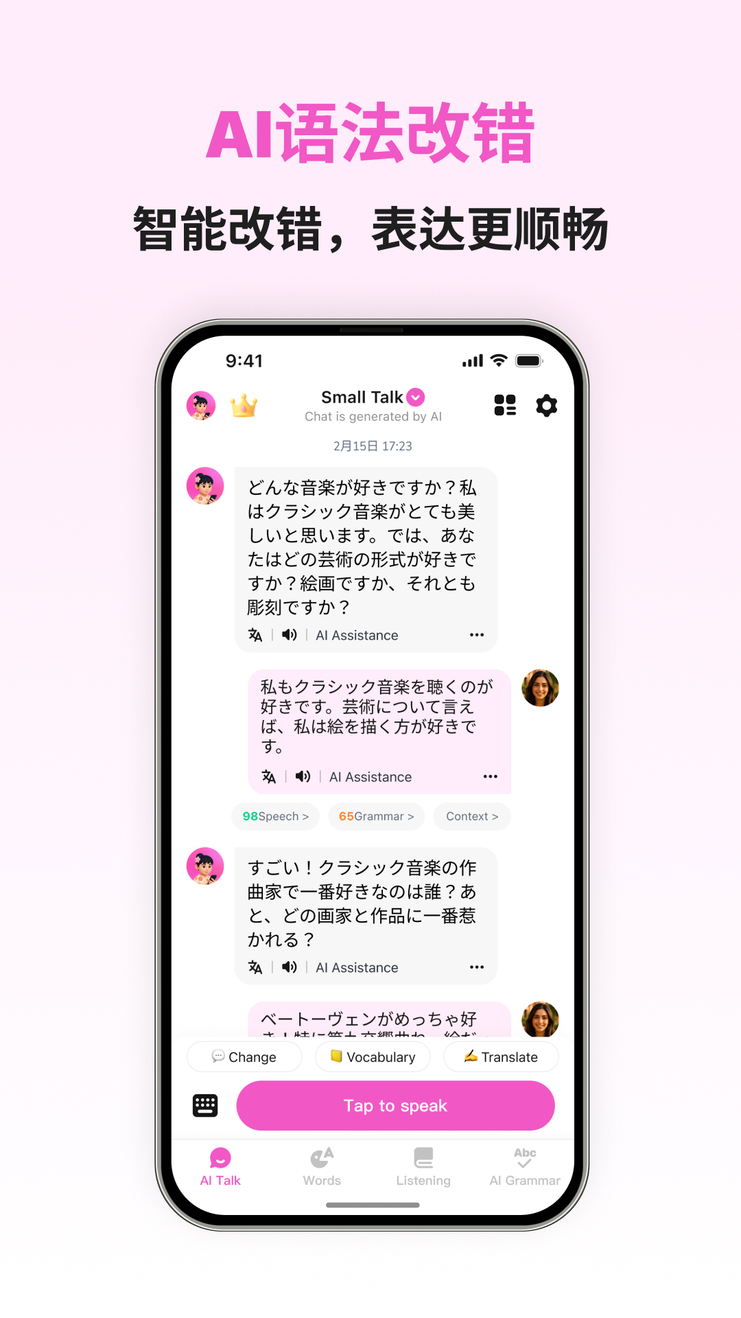 日语智能口语