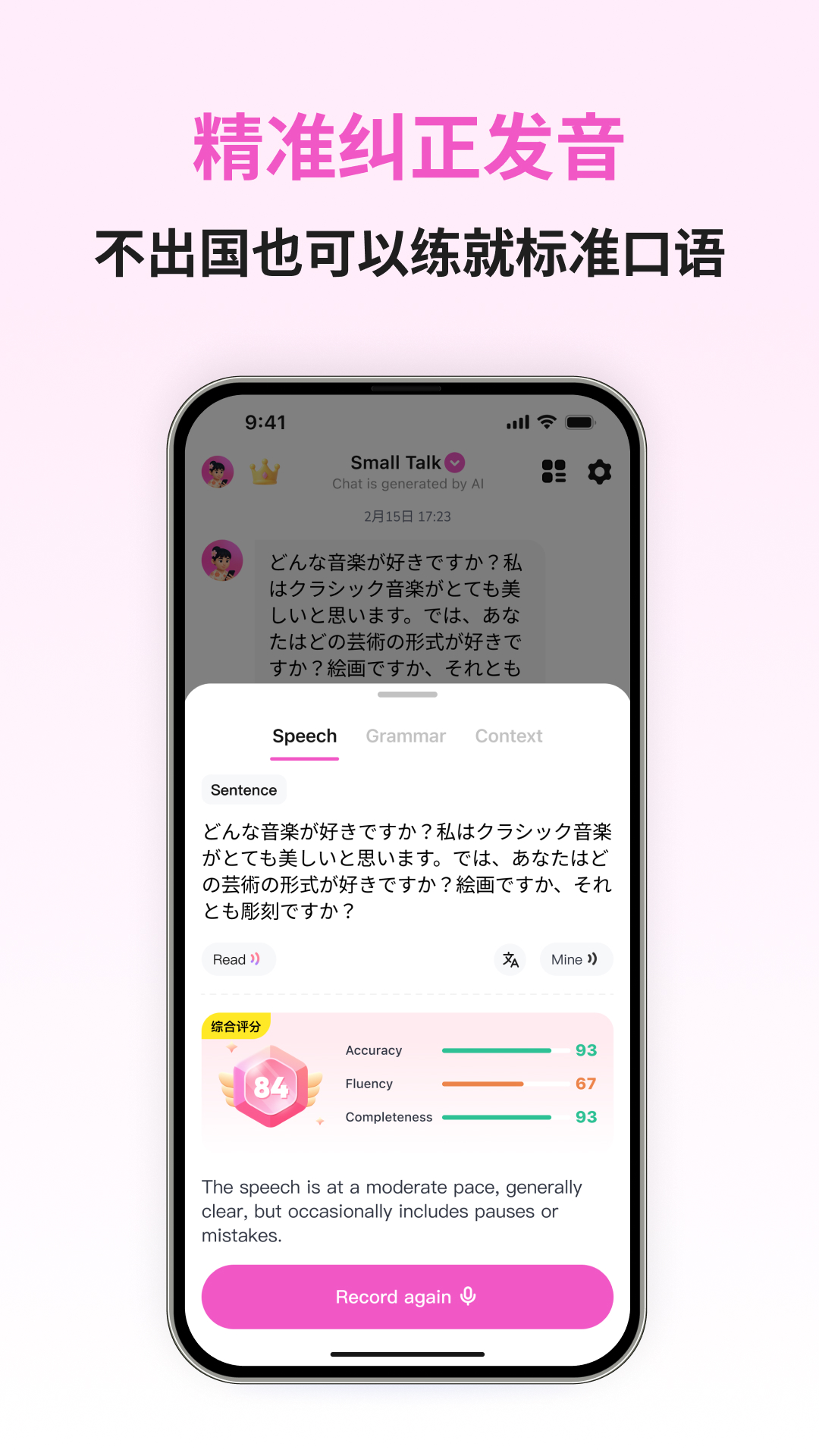 日语智能口语