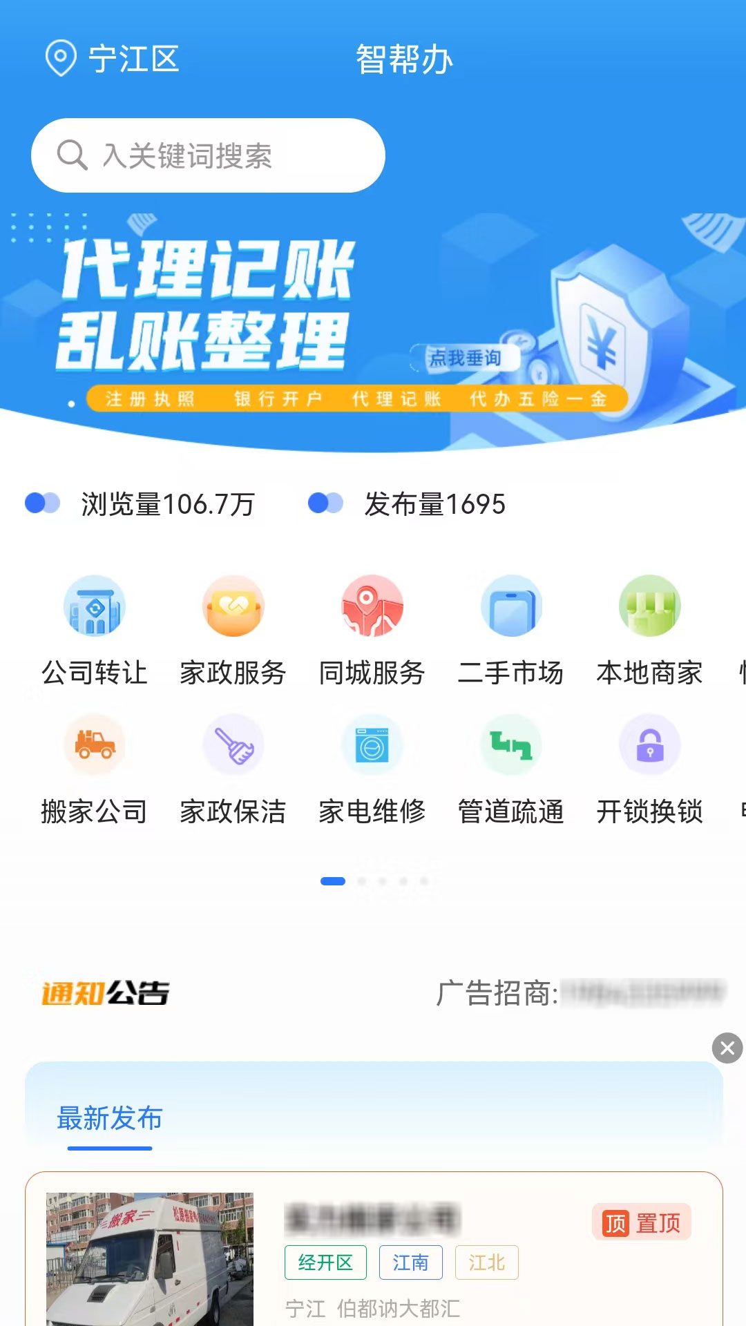 智帮办电脑版截图