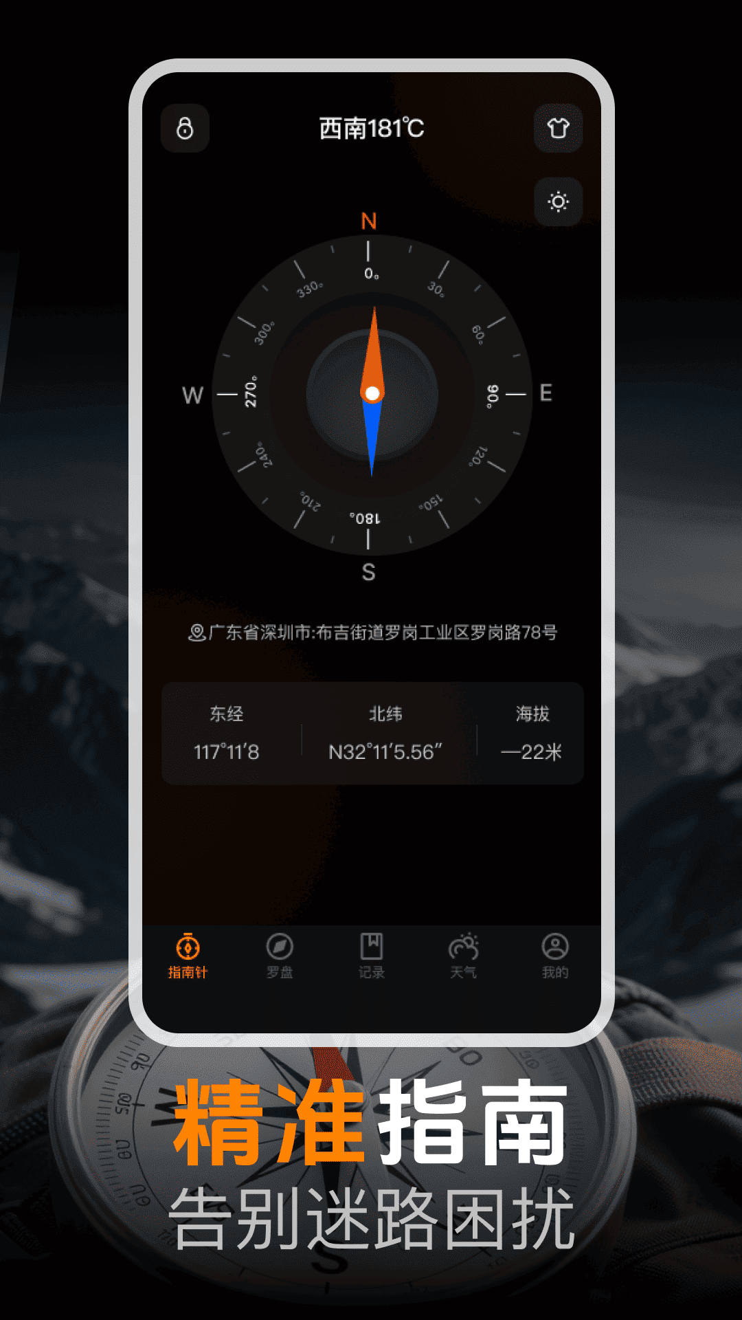 手机免费指南针
