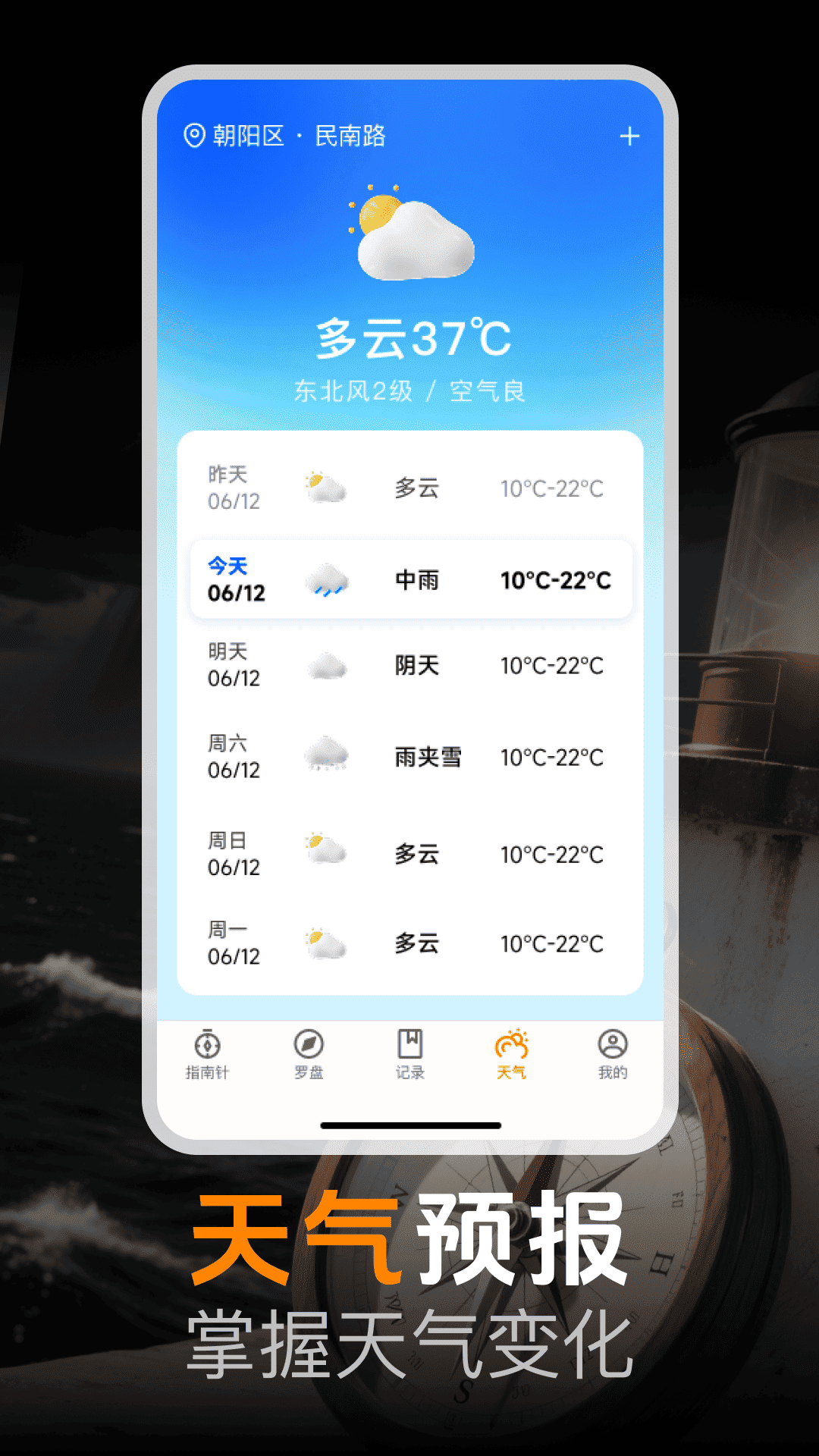 手机免费指南针