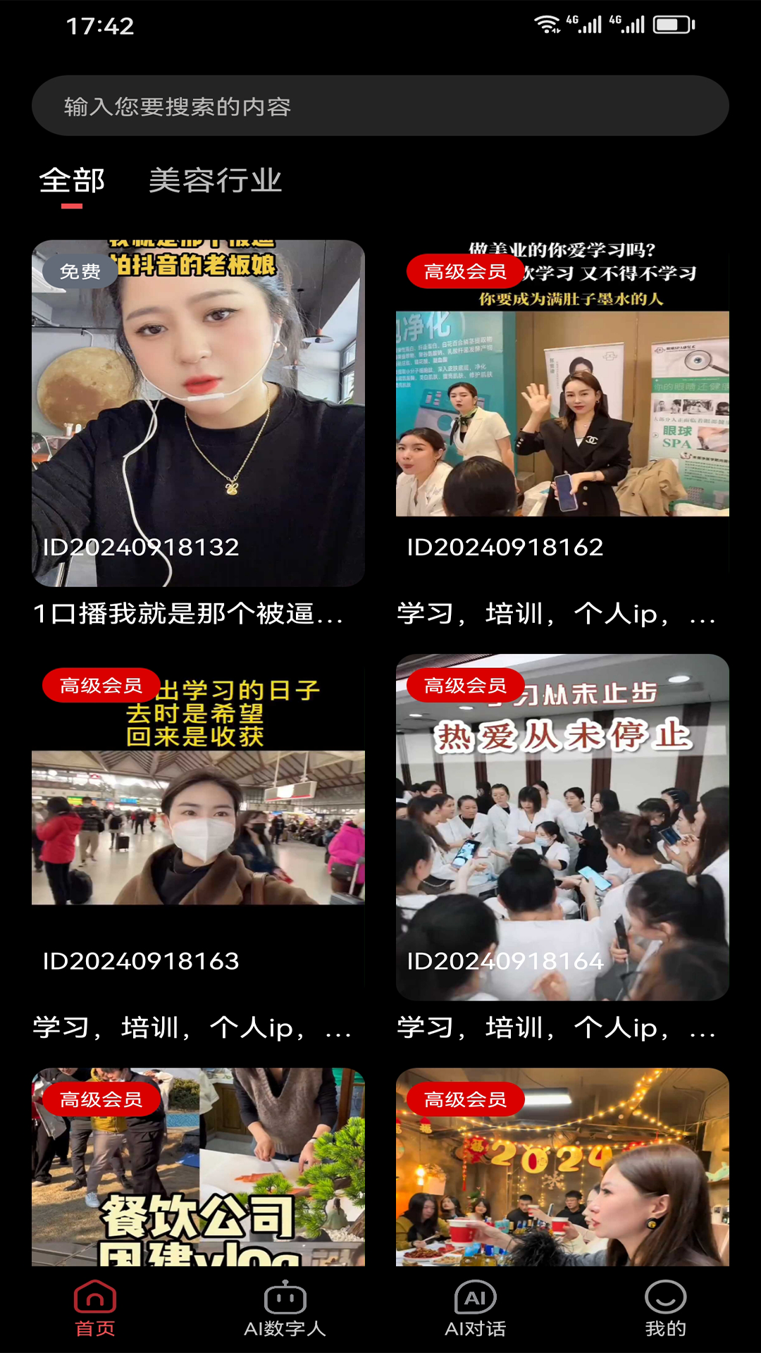 同城IP宝电脑版截图