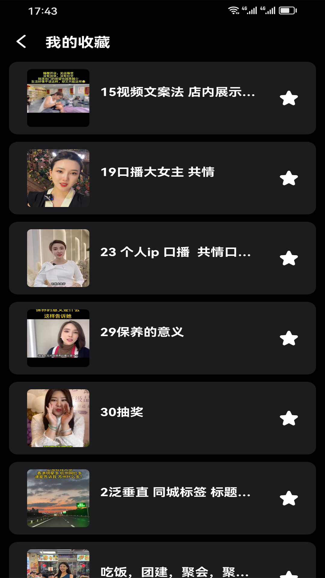 同城IP宝电脑版截图