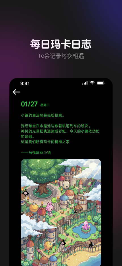 玛卡玛卡