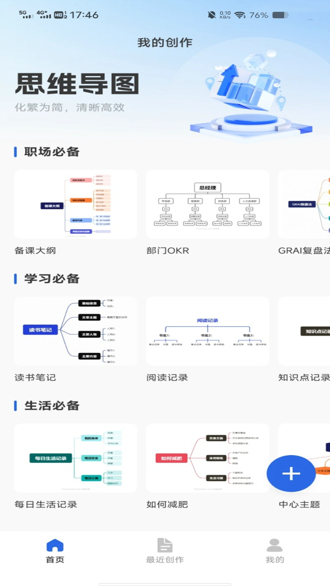 手机免费思维导图