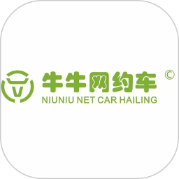 牛牛网约车乘客端电脑版