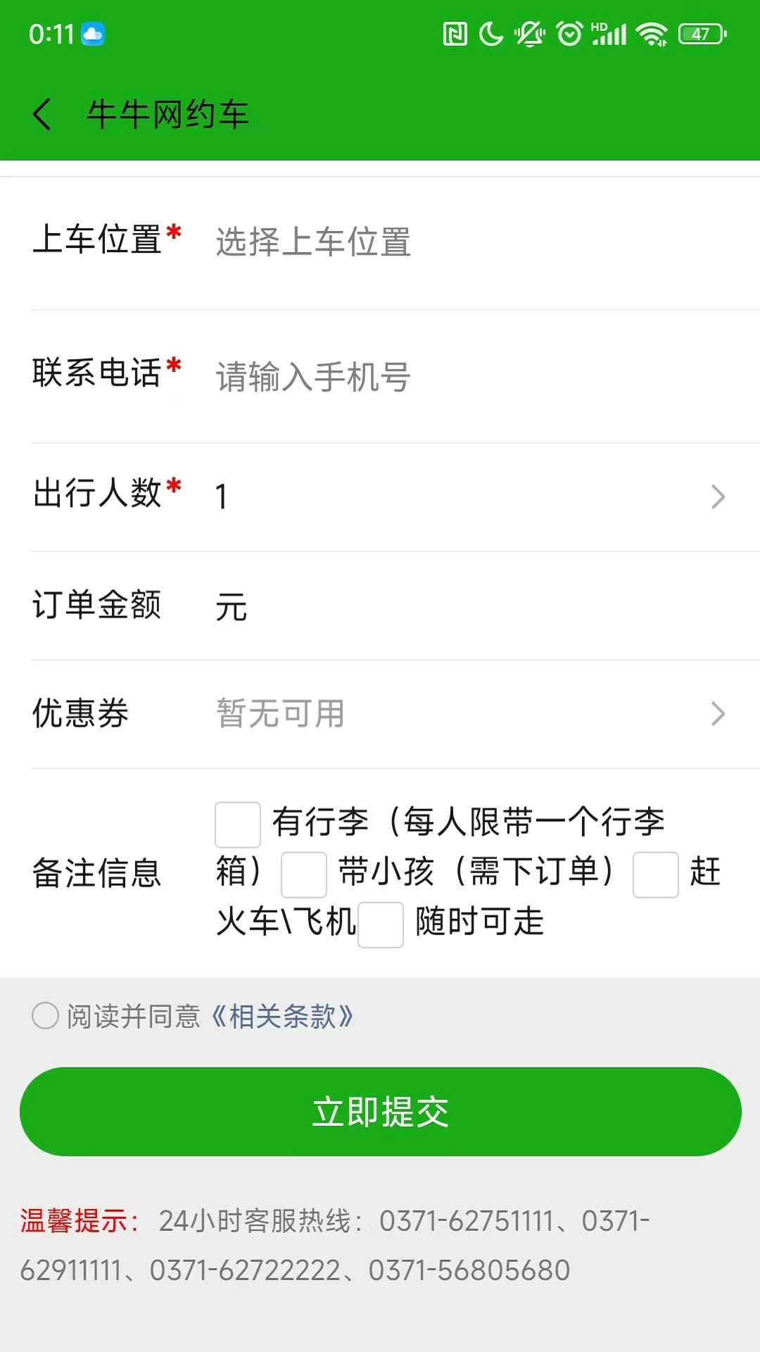 牛牛网约车乘客端电脑版截图