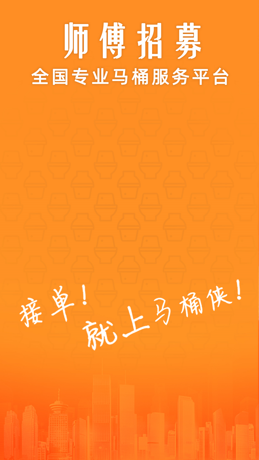 马桶侠师傅端