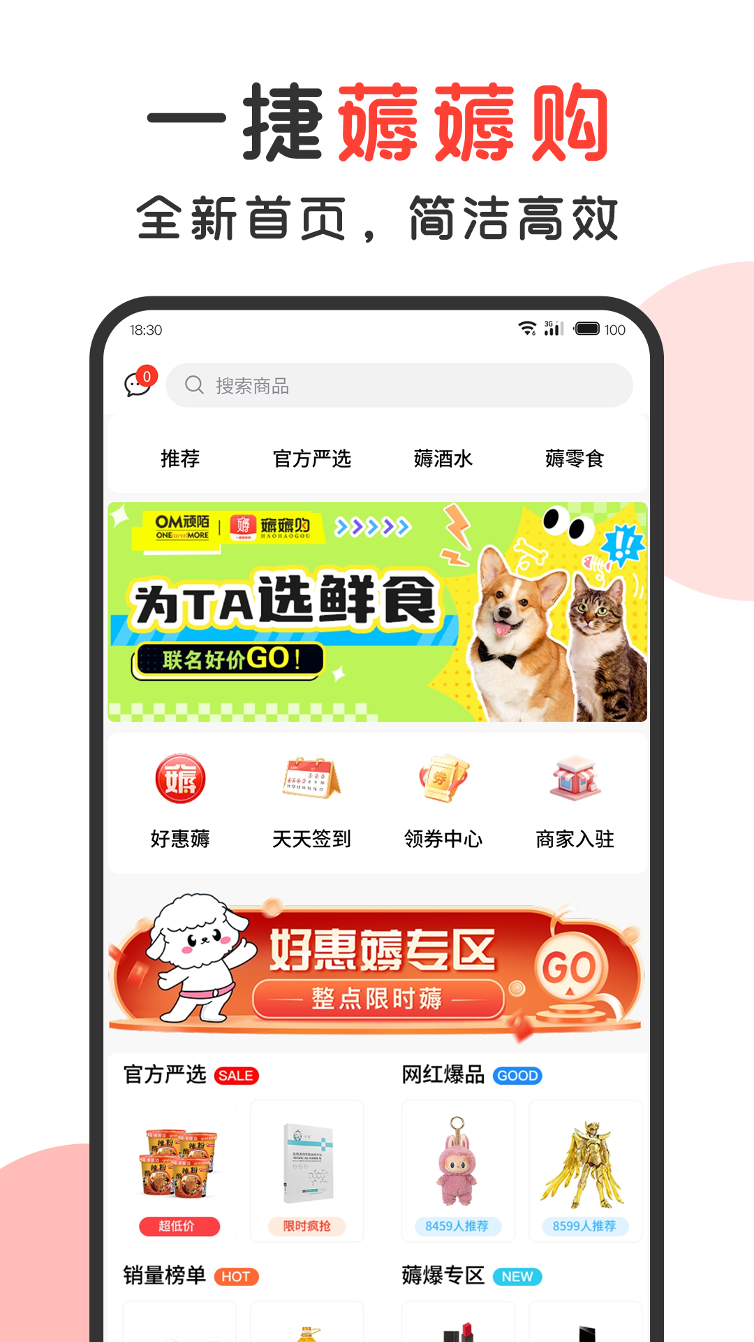 一捷薅薅购