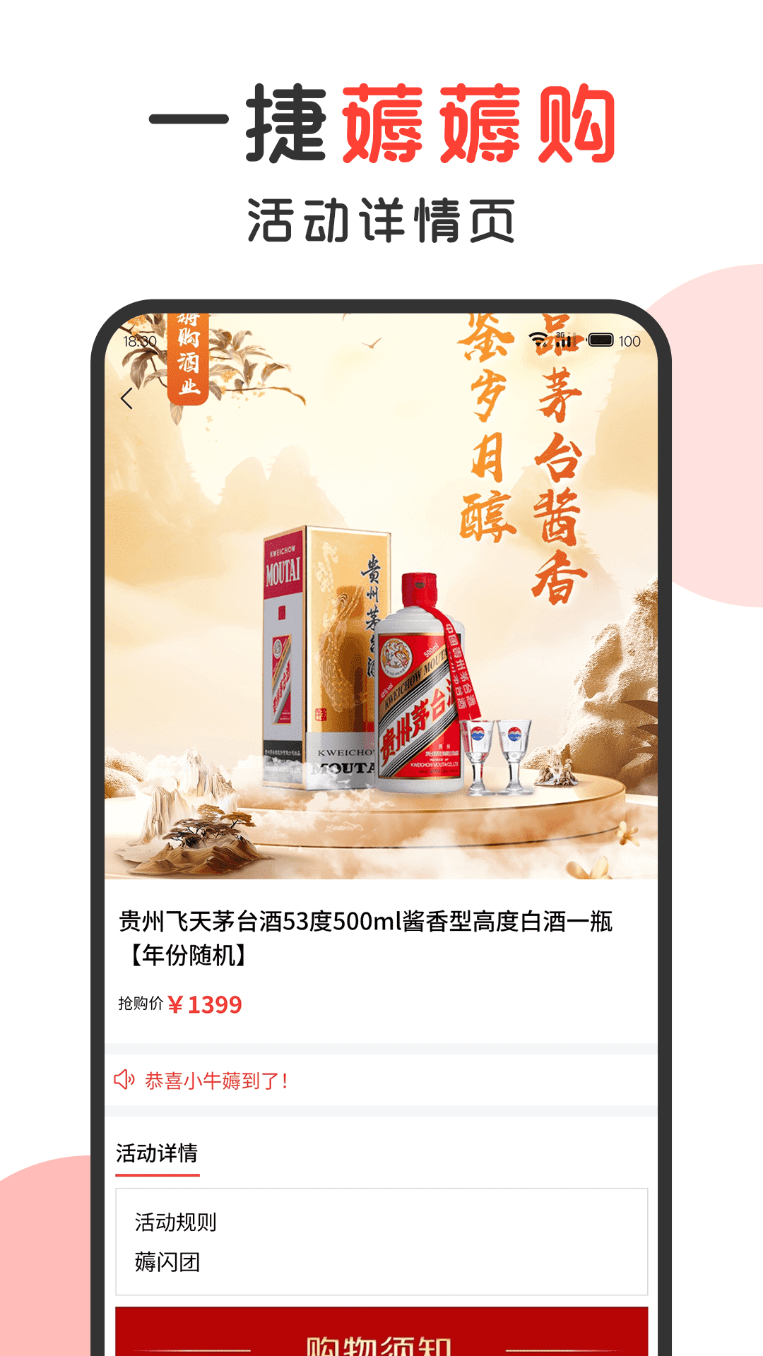 一捷薅薅购