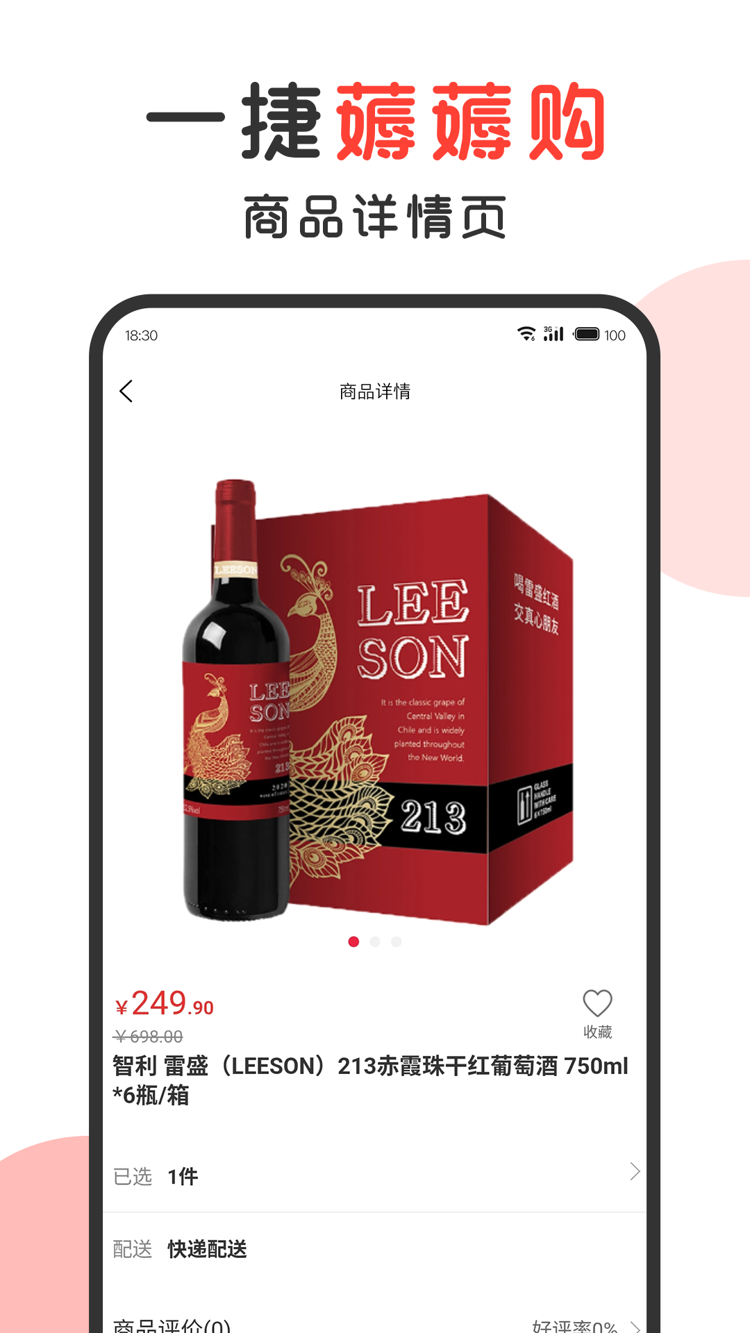一捷薅薅购