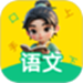 同步学语文