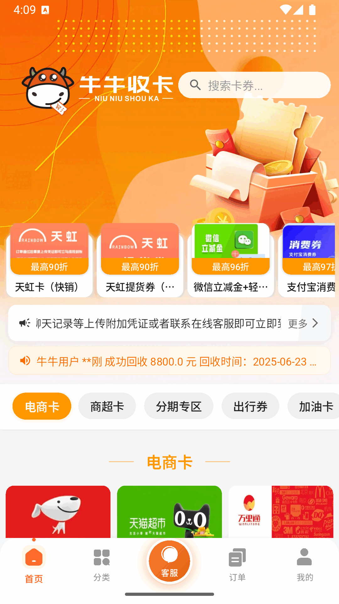 牛牛收卡电脑版截图