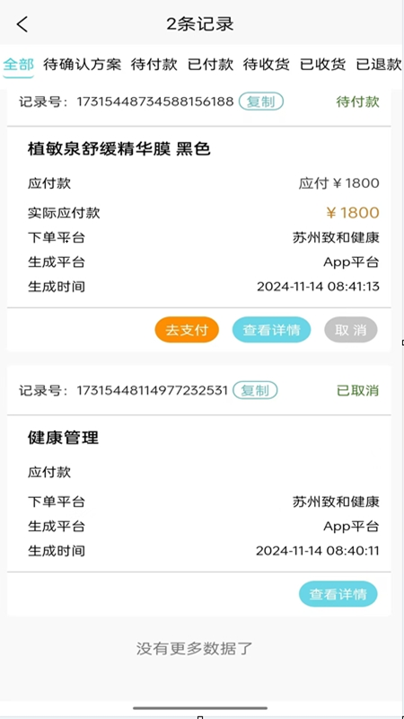 致和信息健康