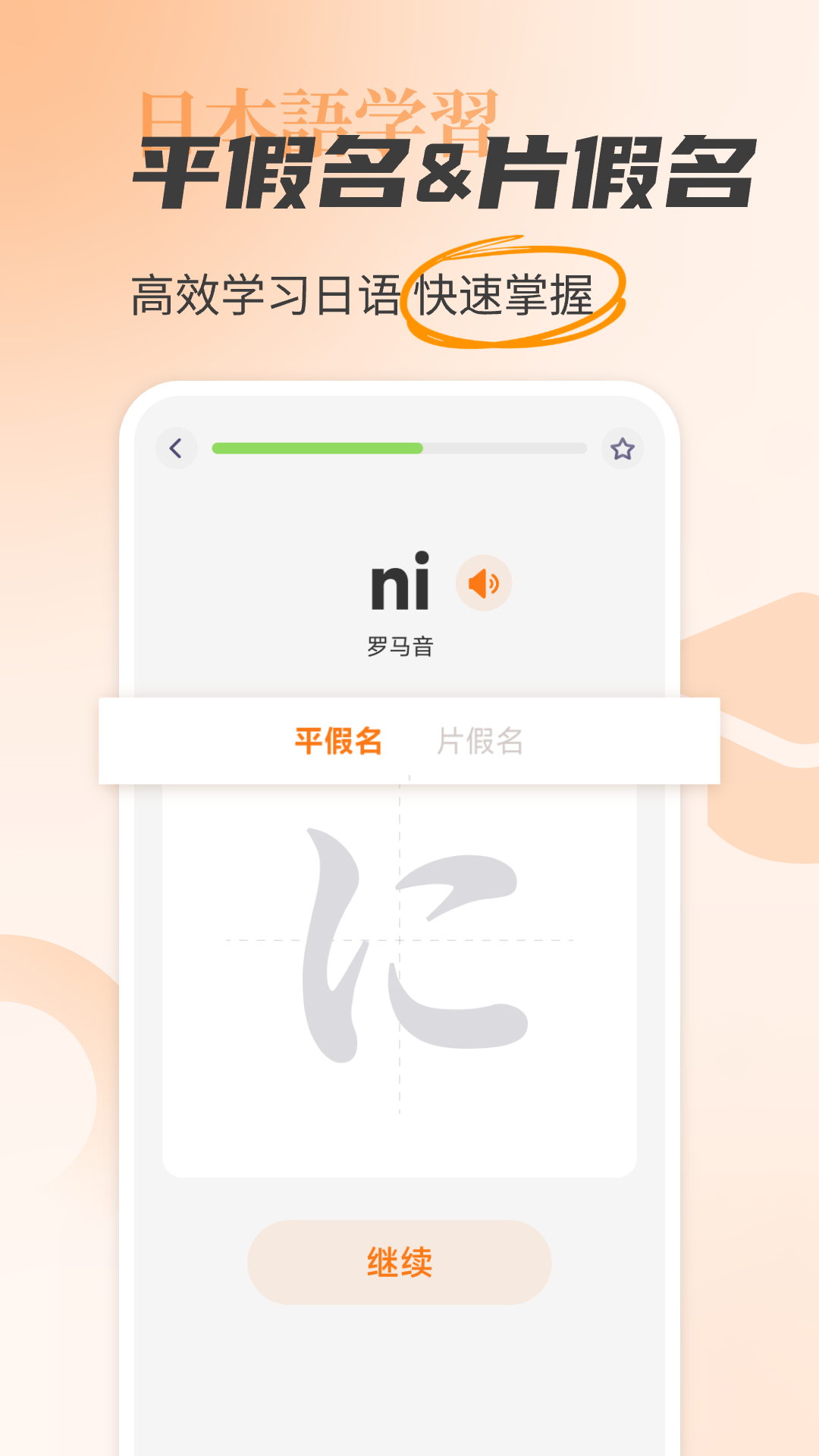 日语入门学习助手