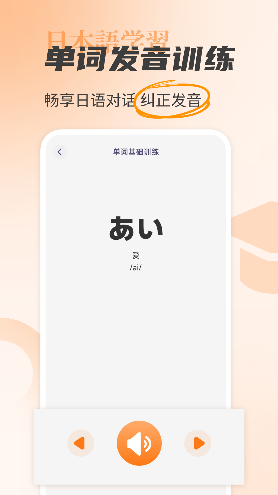 日语入门学习助手