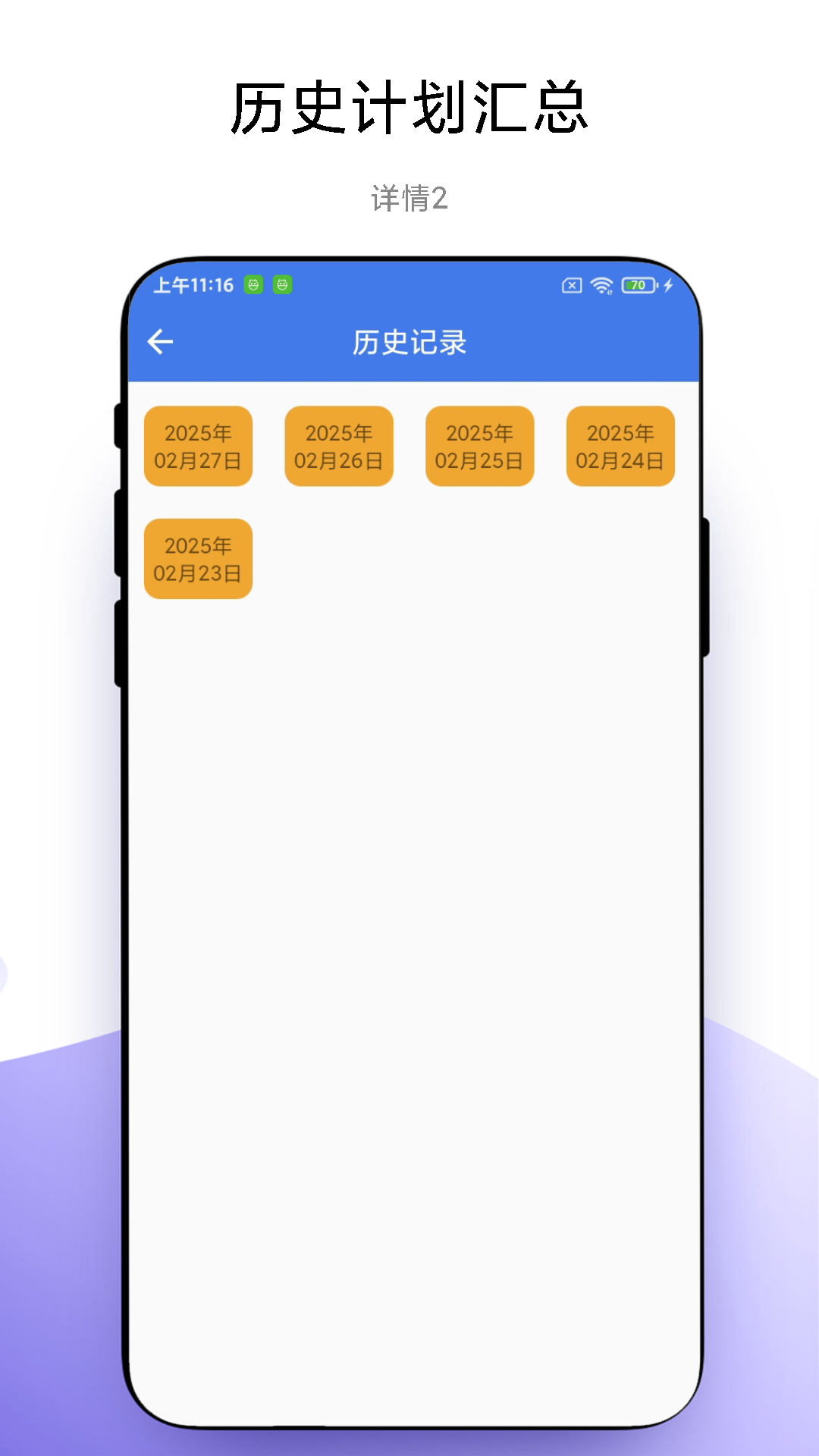 一键做计划