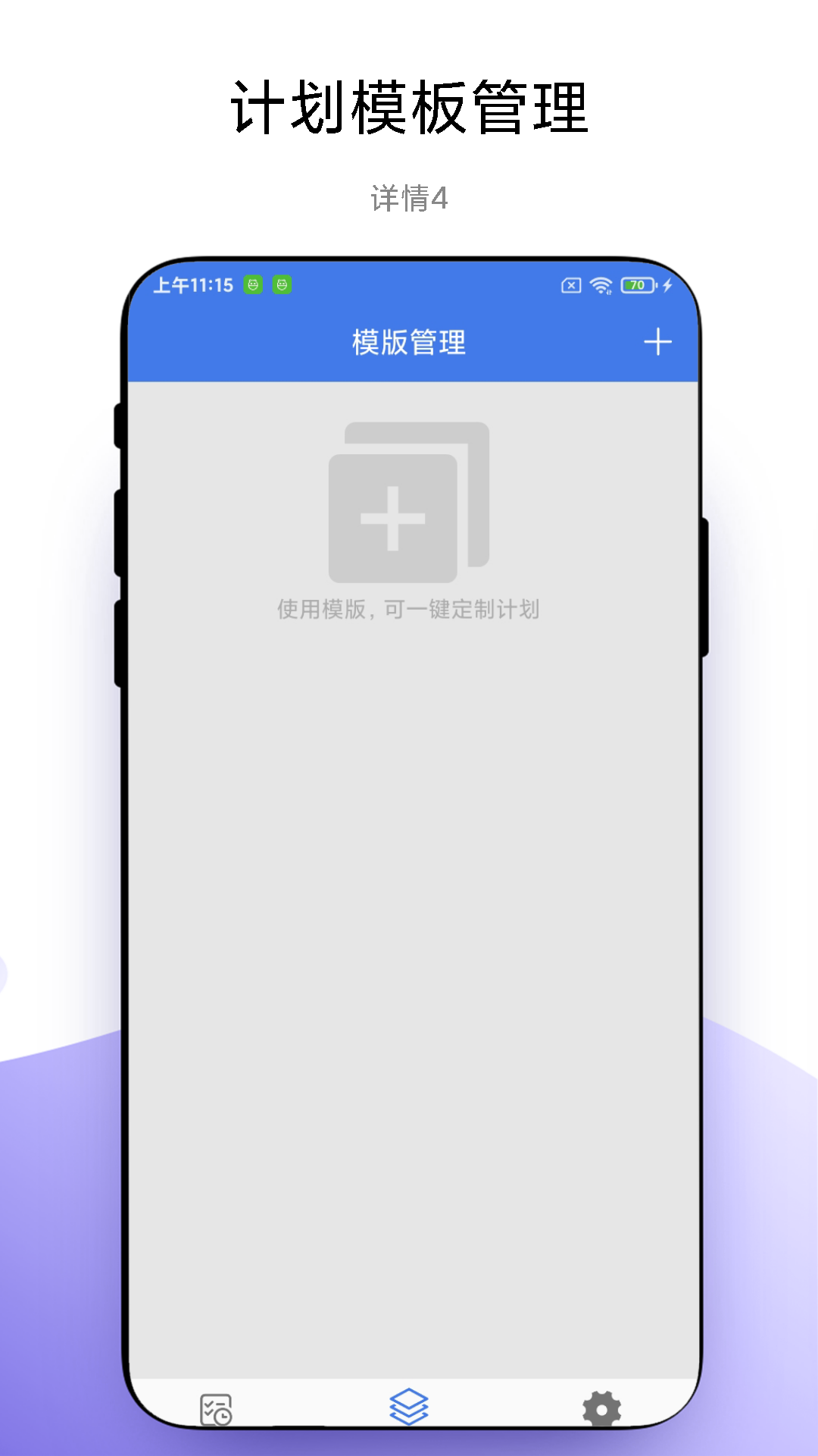 一键做计划