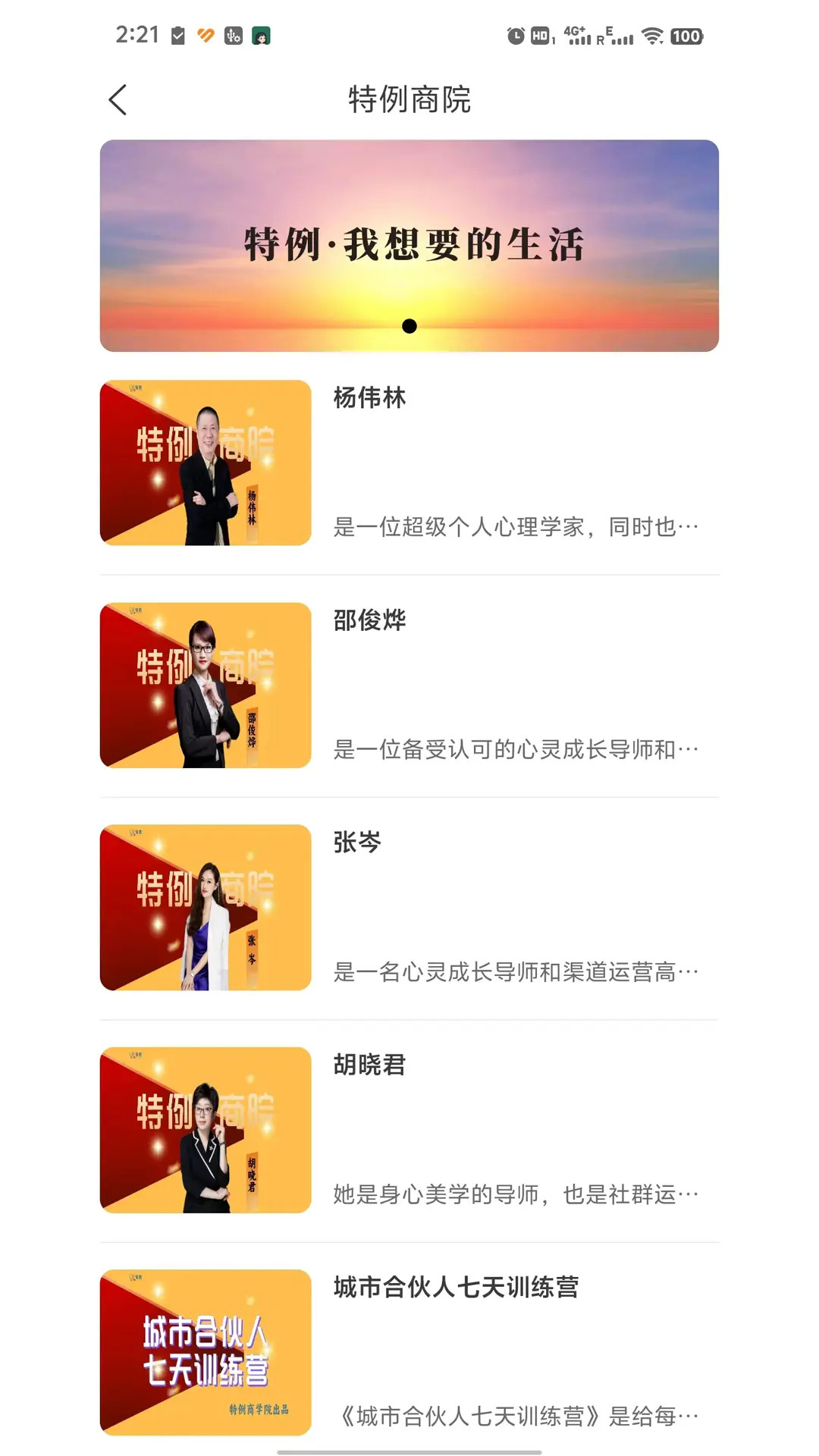 小特研学