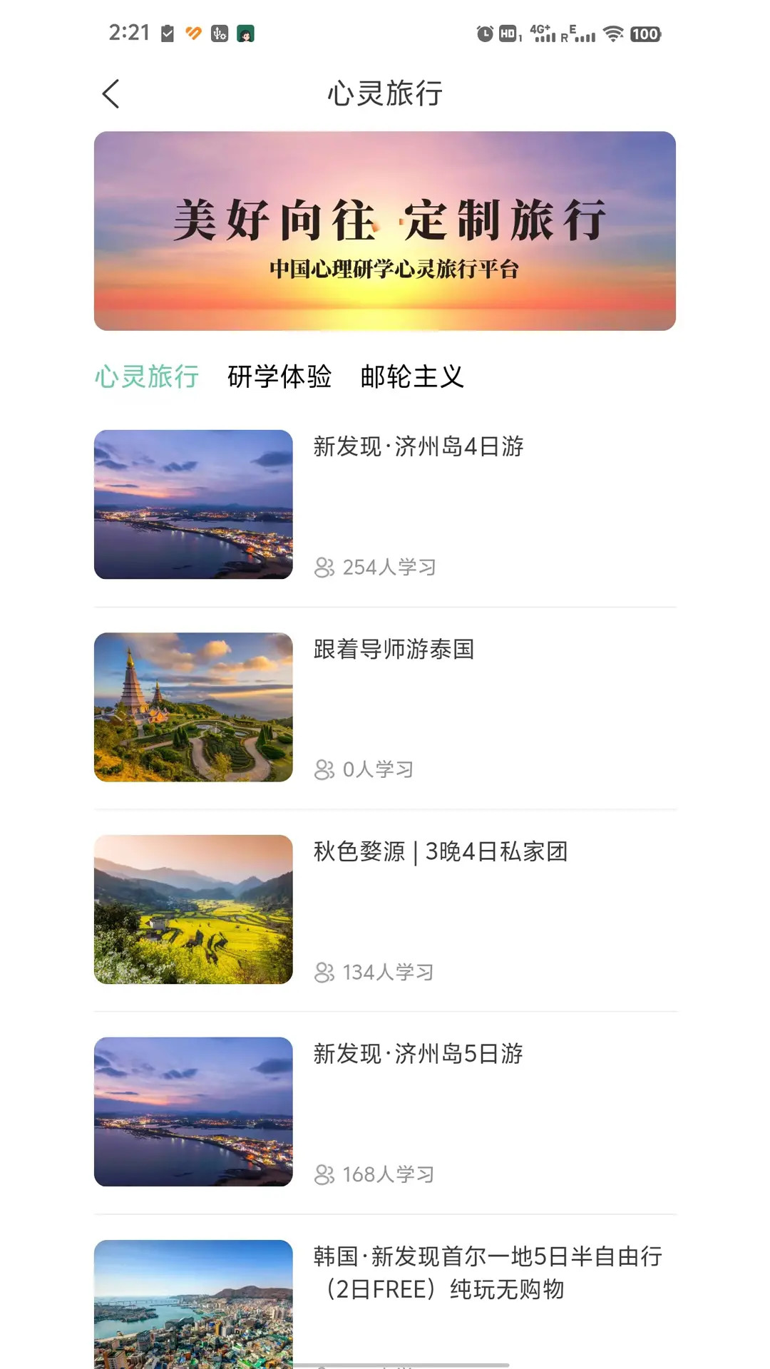 小特研学