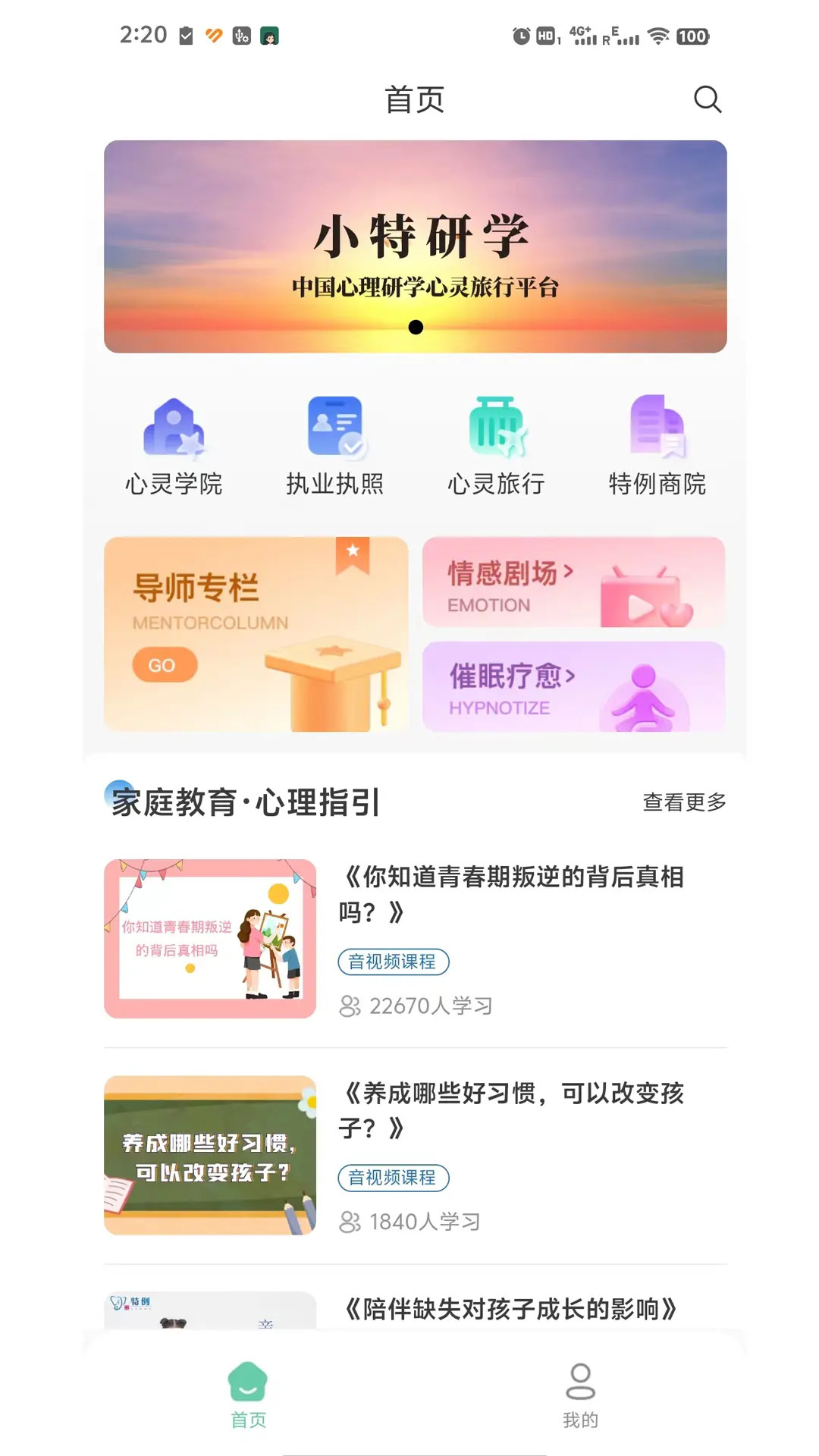 小特研学