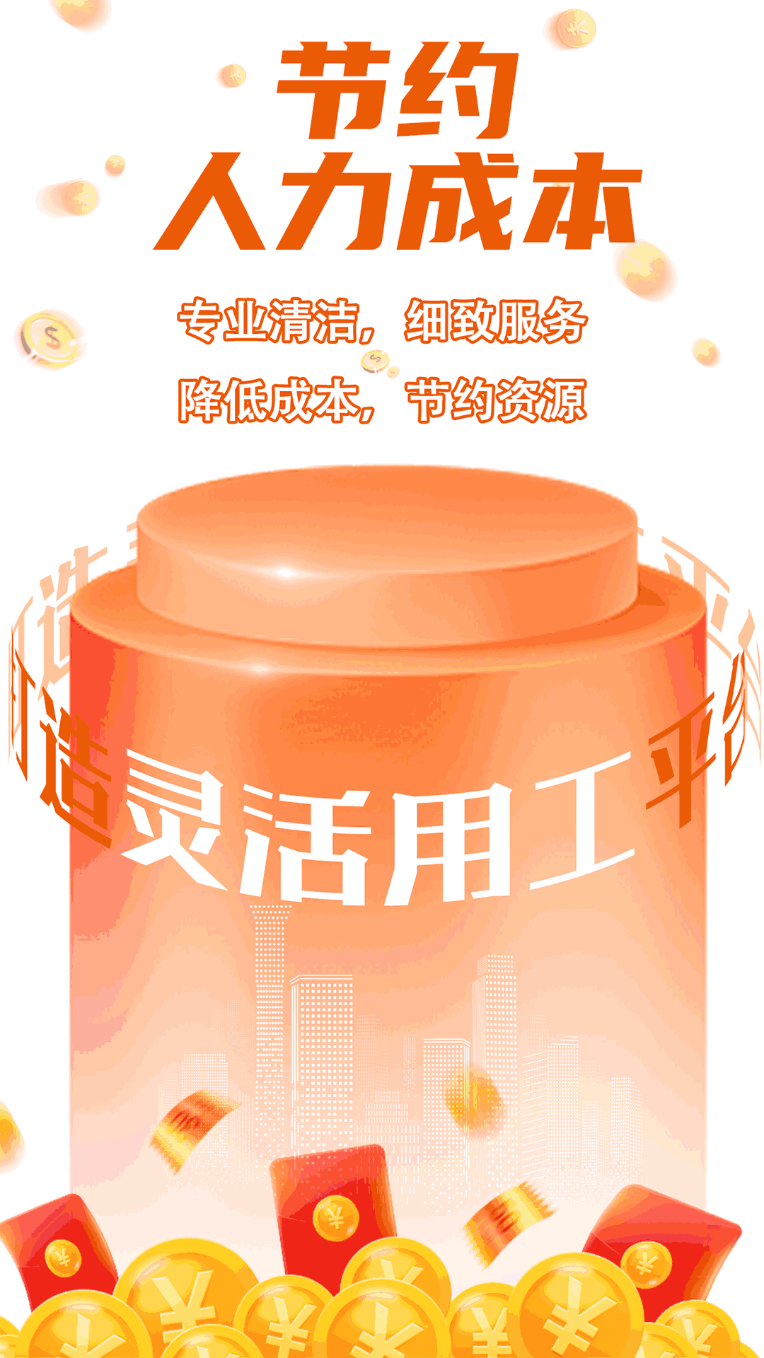 牛牛快洁酒店端电脑版截图