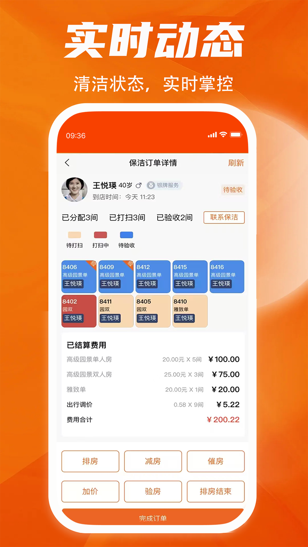 牛牛快洁酒店端电脑版截图