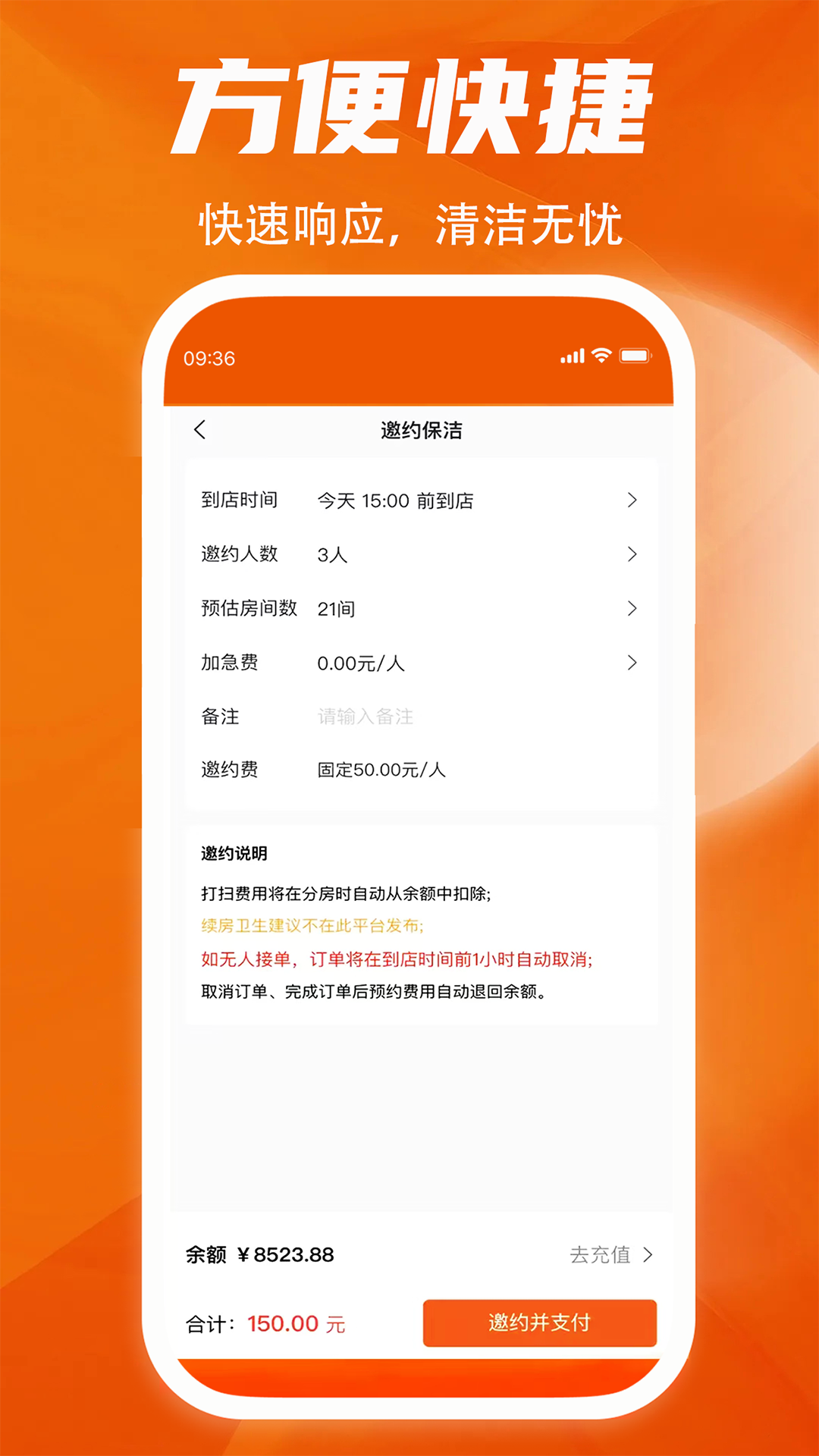 牛牛快洁酒店端