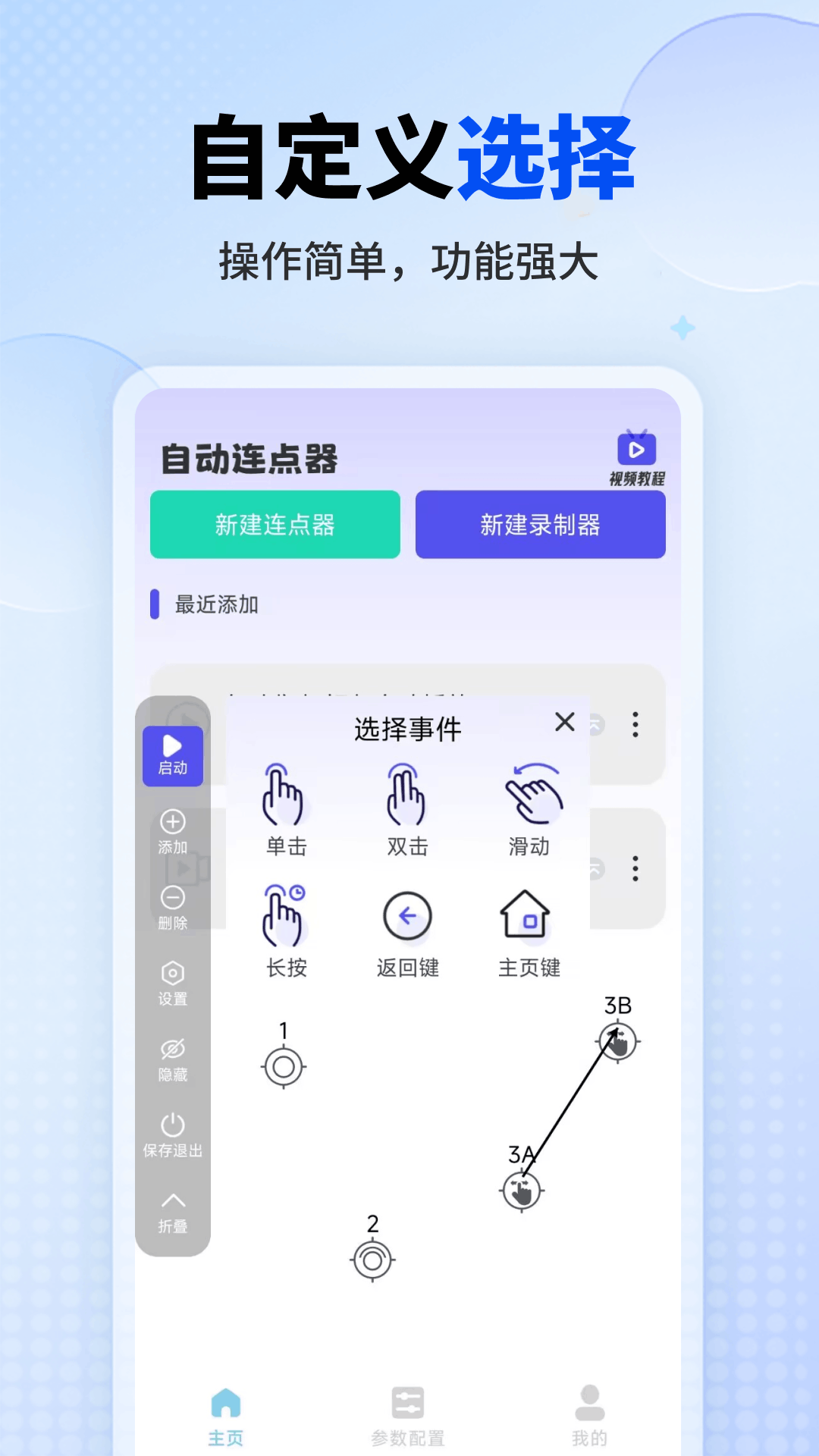 一键自动点击器