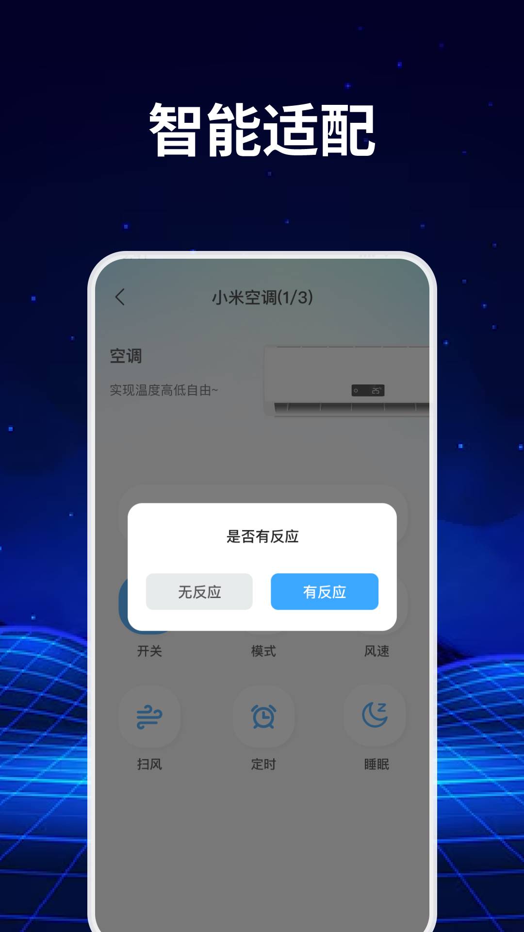 手机免费空调遥控器