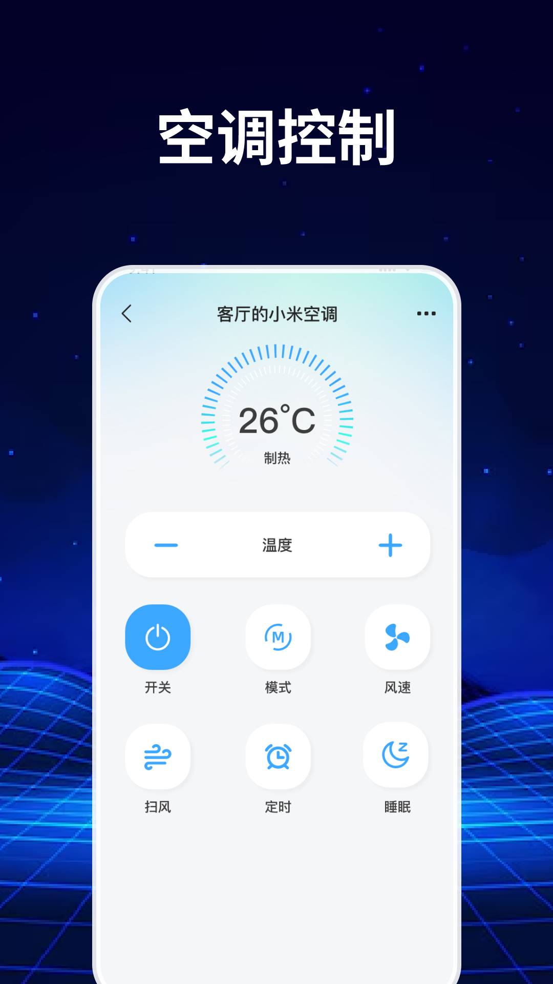 手机免费空调遥控器