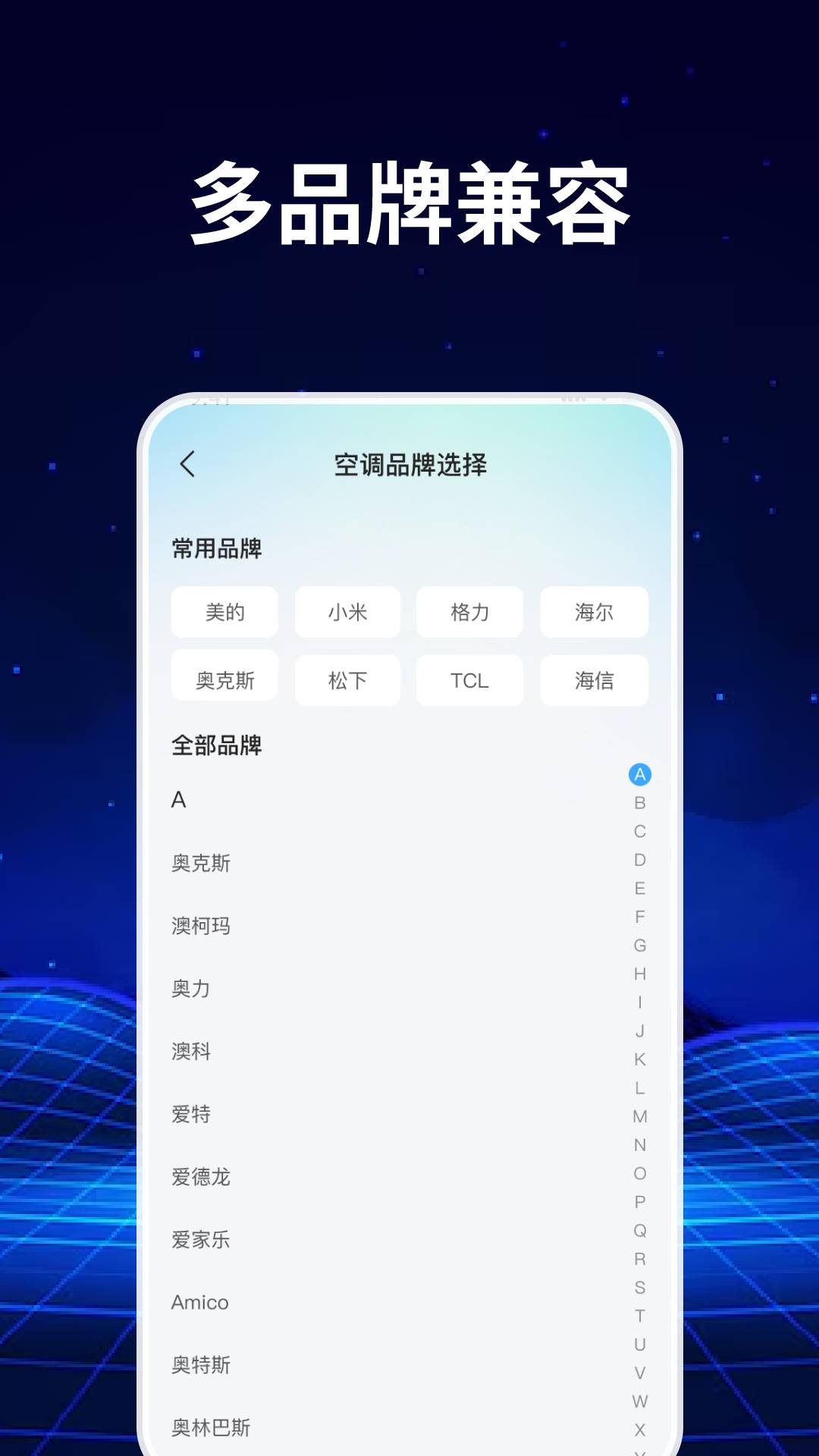 手机免费空调遥控器