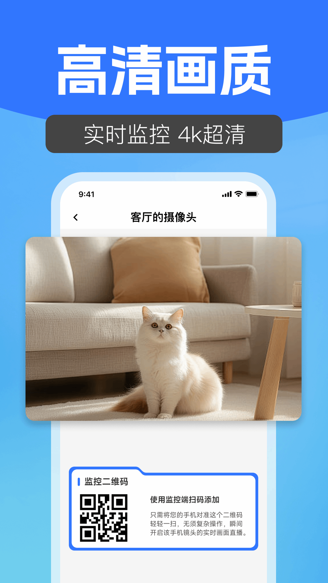 手机免费看家监控