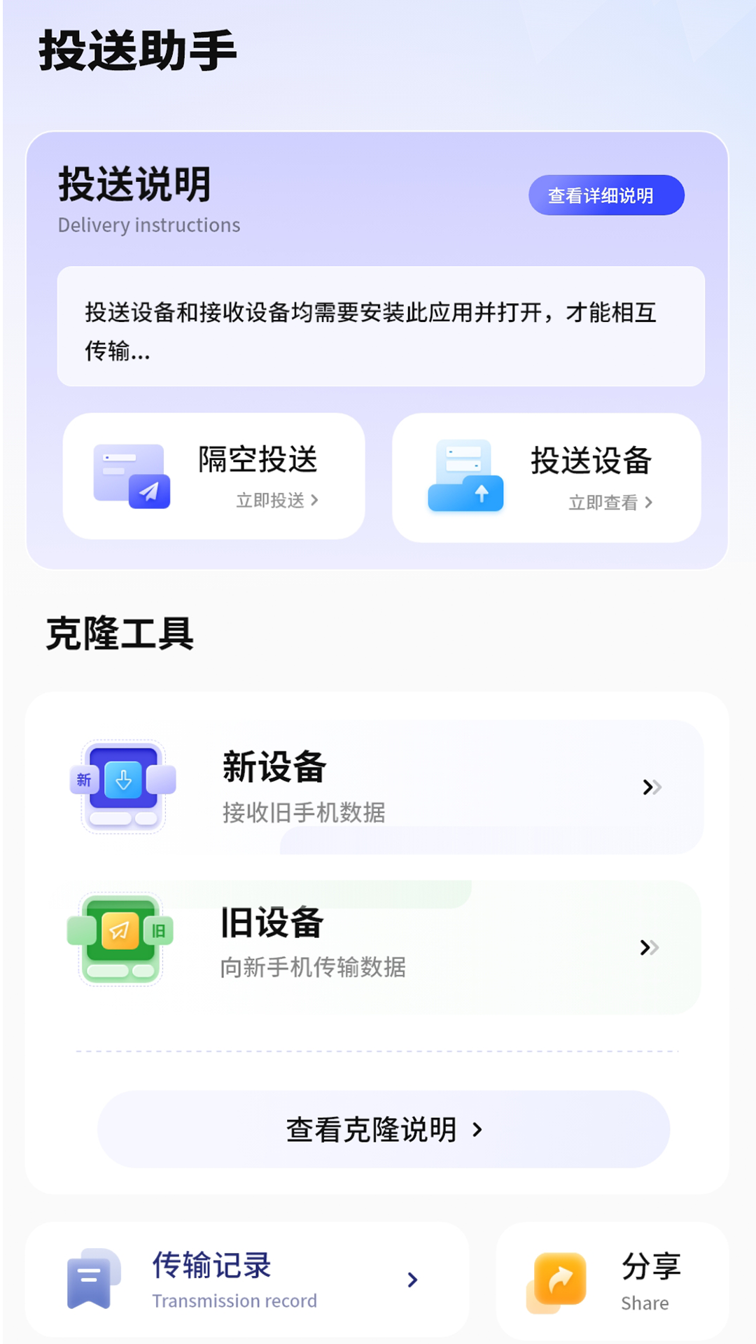 同步手机搬家