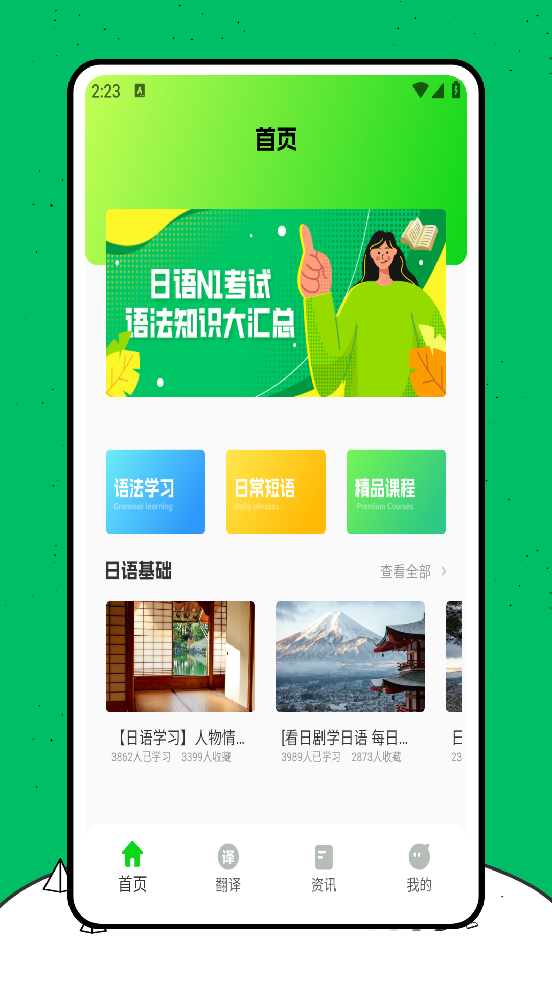 日语翻译器电脑版截图