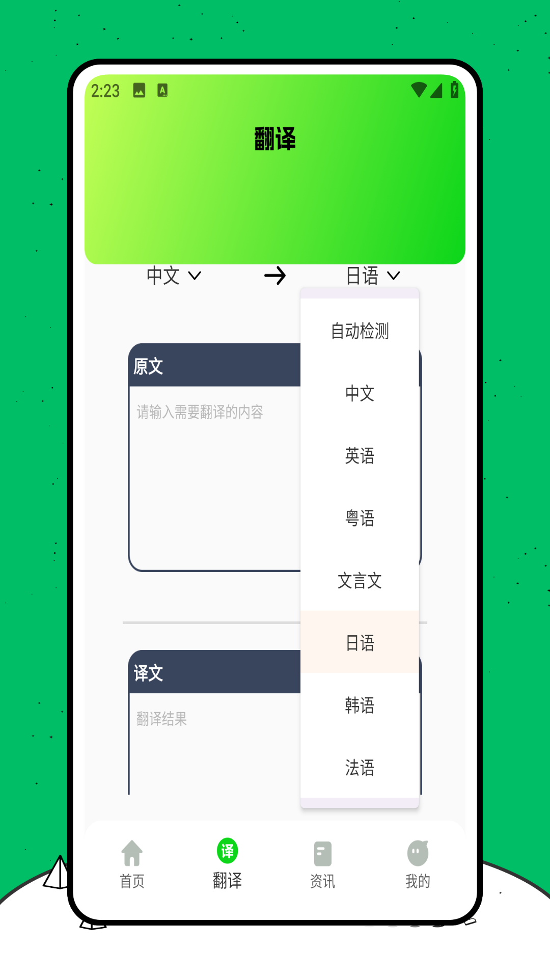 日语翻译器电脑版截图