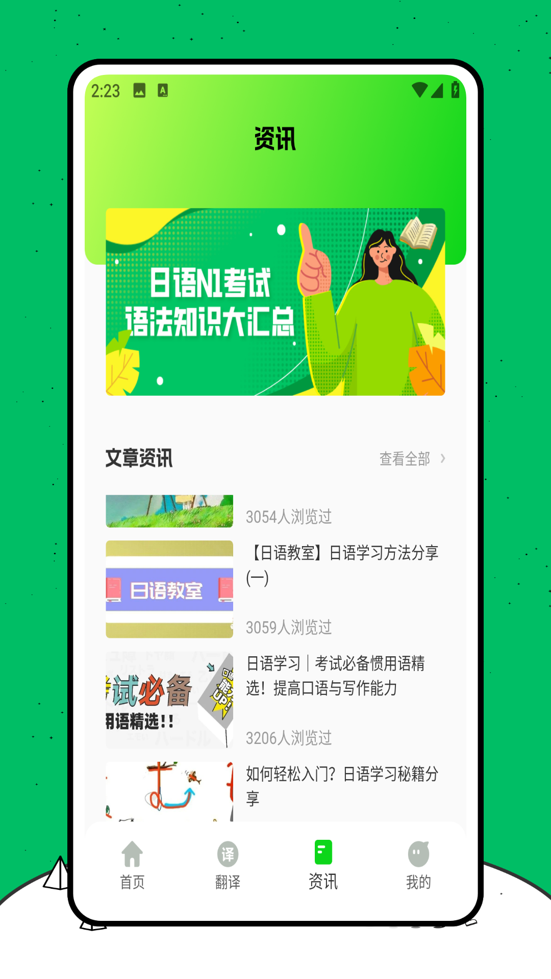 日语翻译器电脑版截图