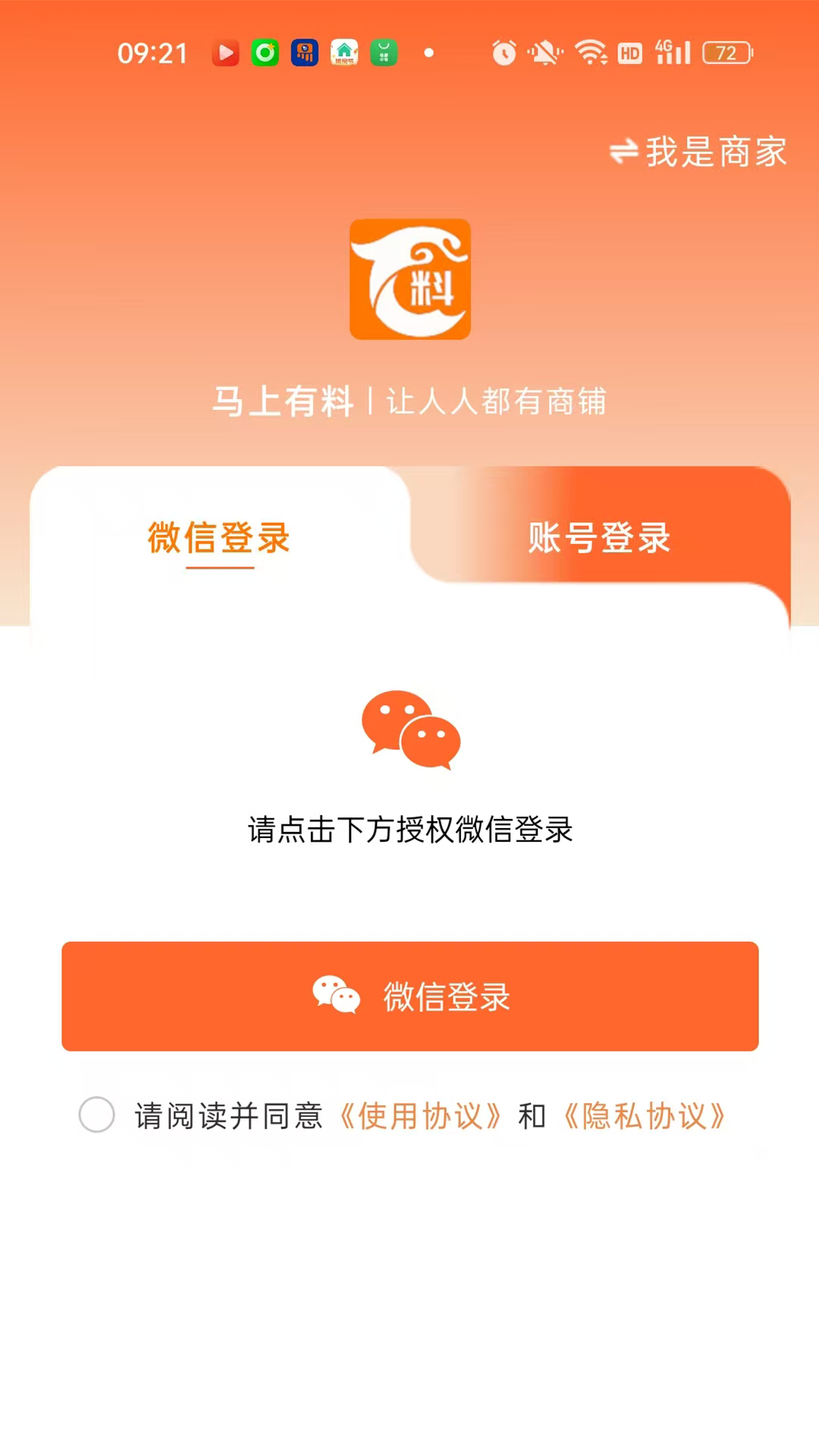 马上有料