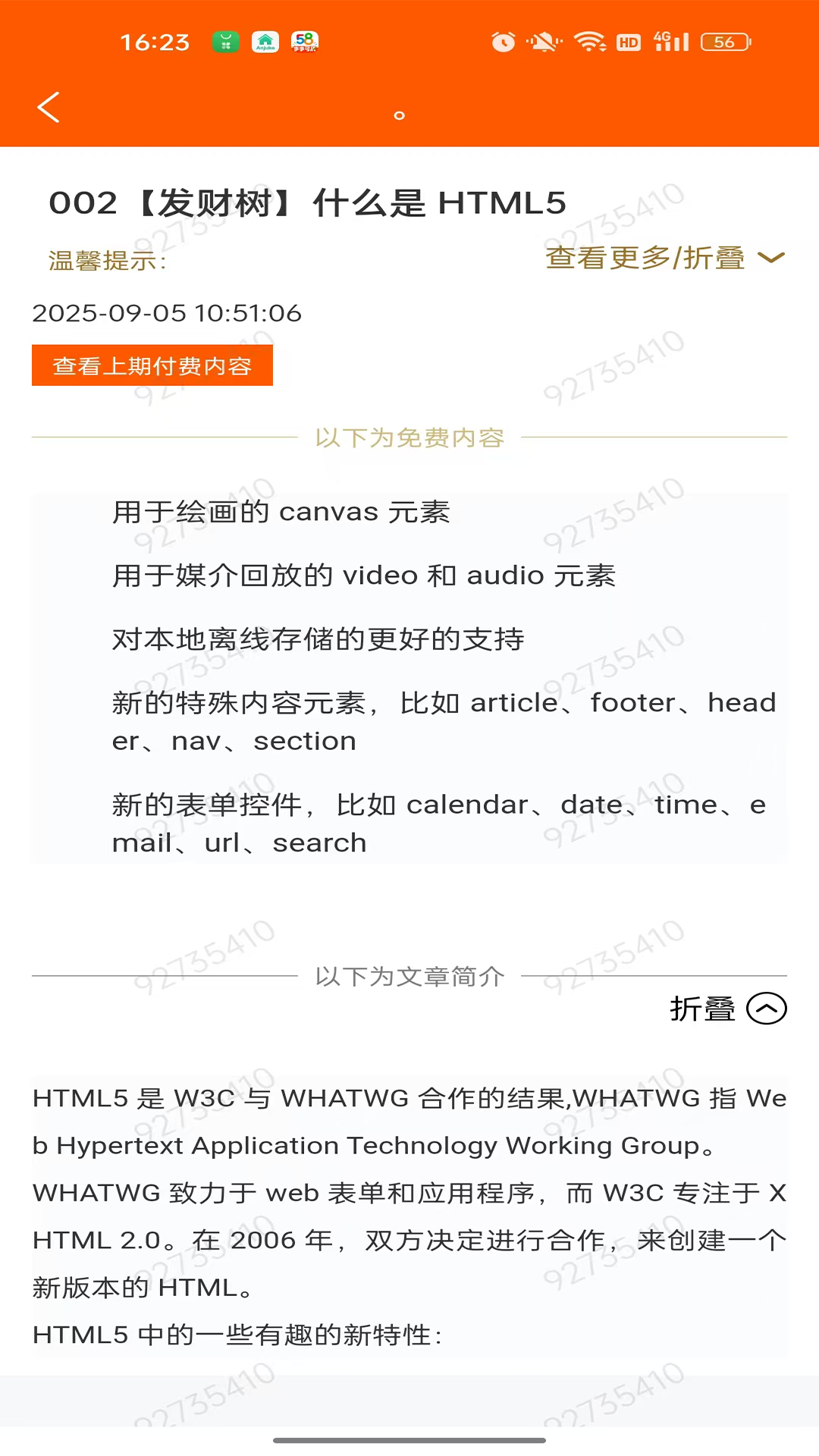 马上有料