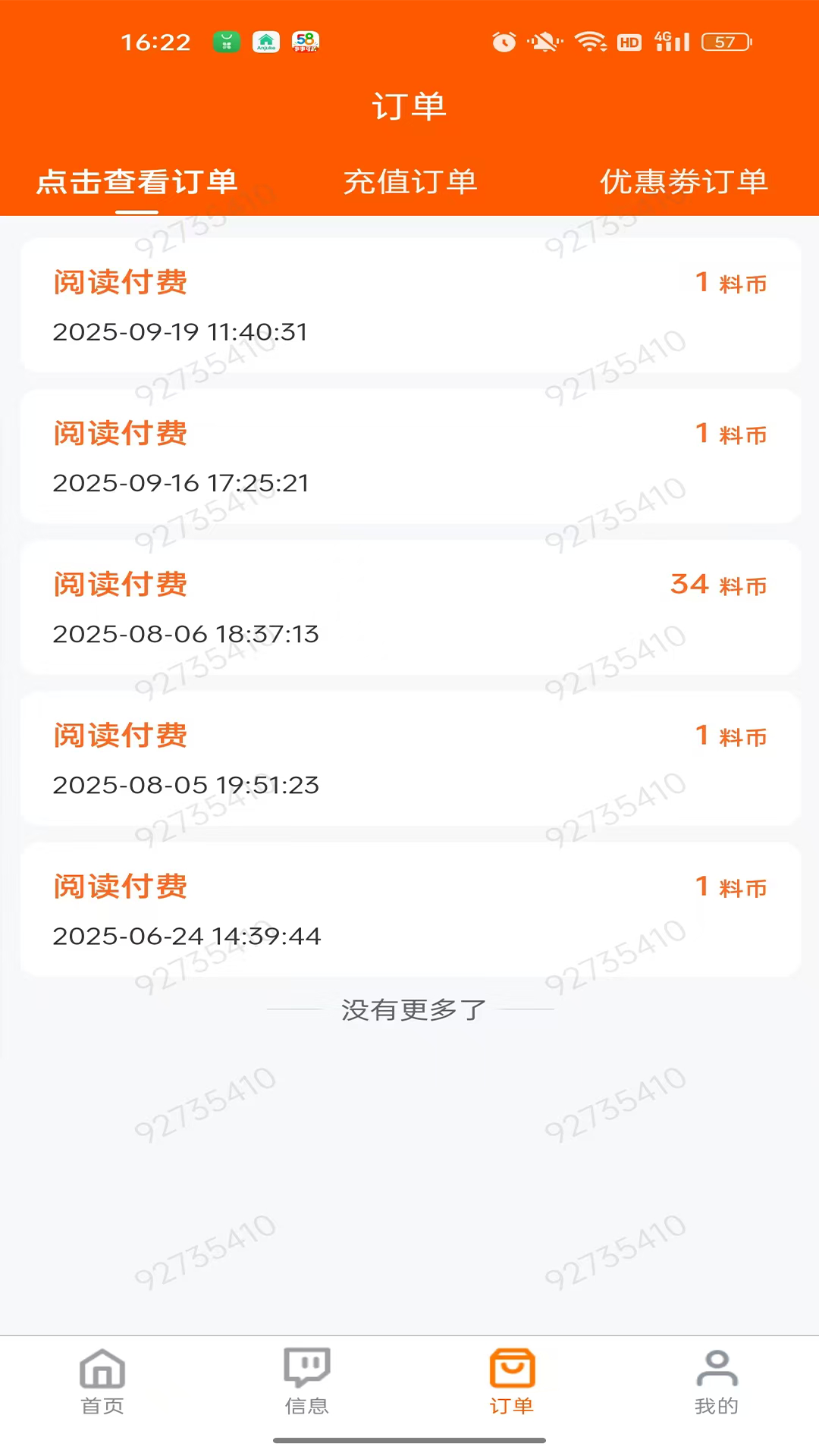 马上有料
