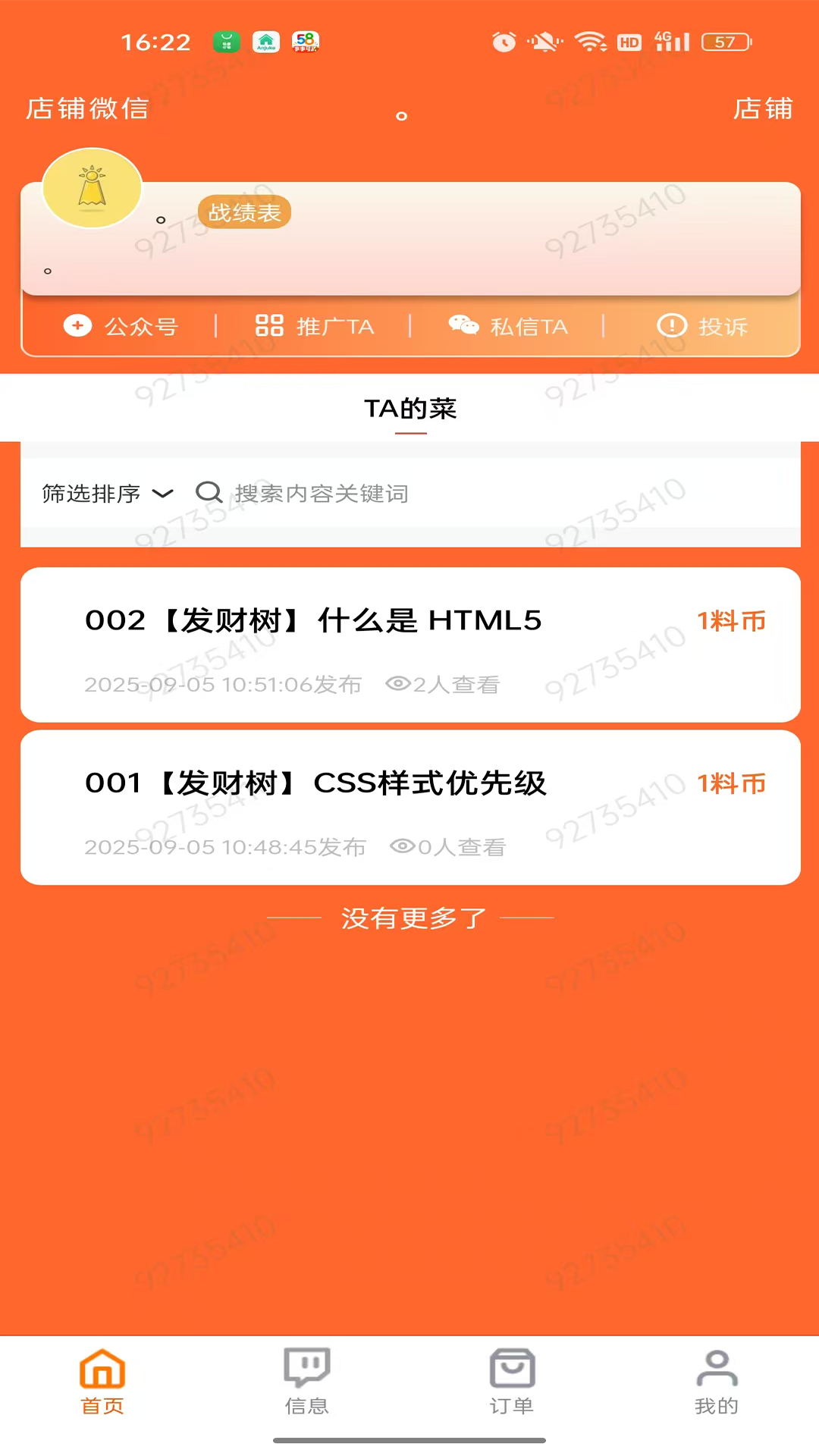 马上有料