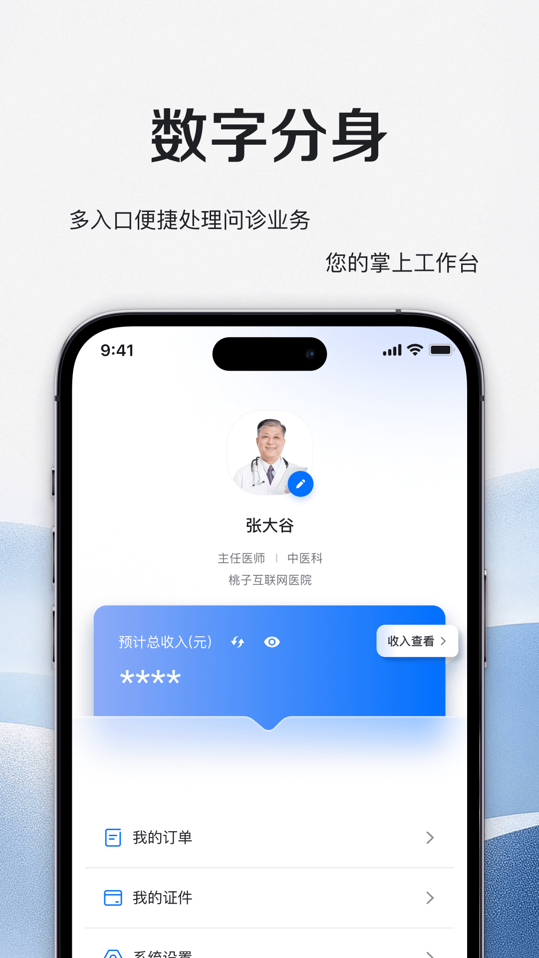 小桃医生