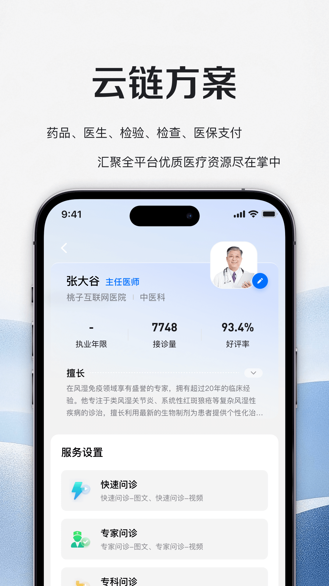 小桃医生